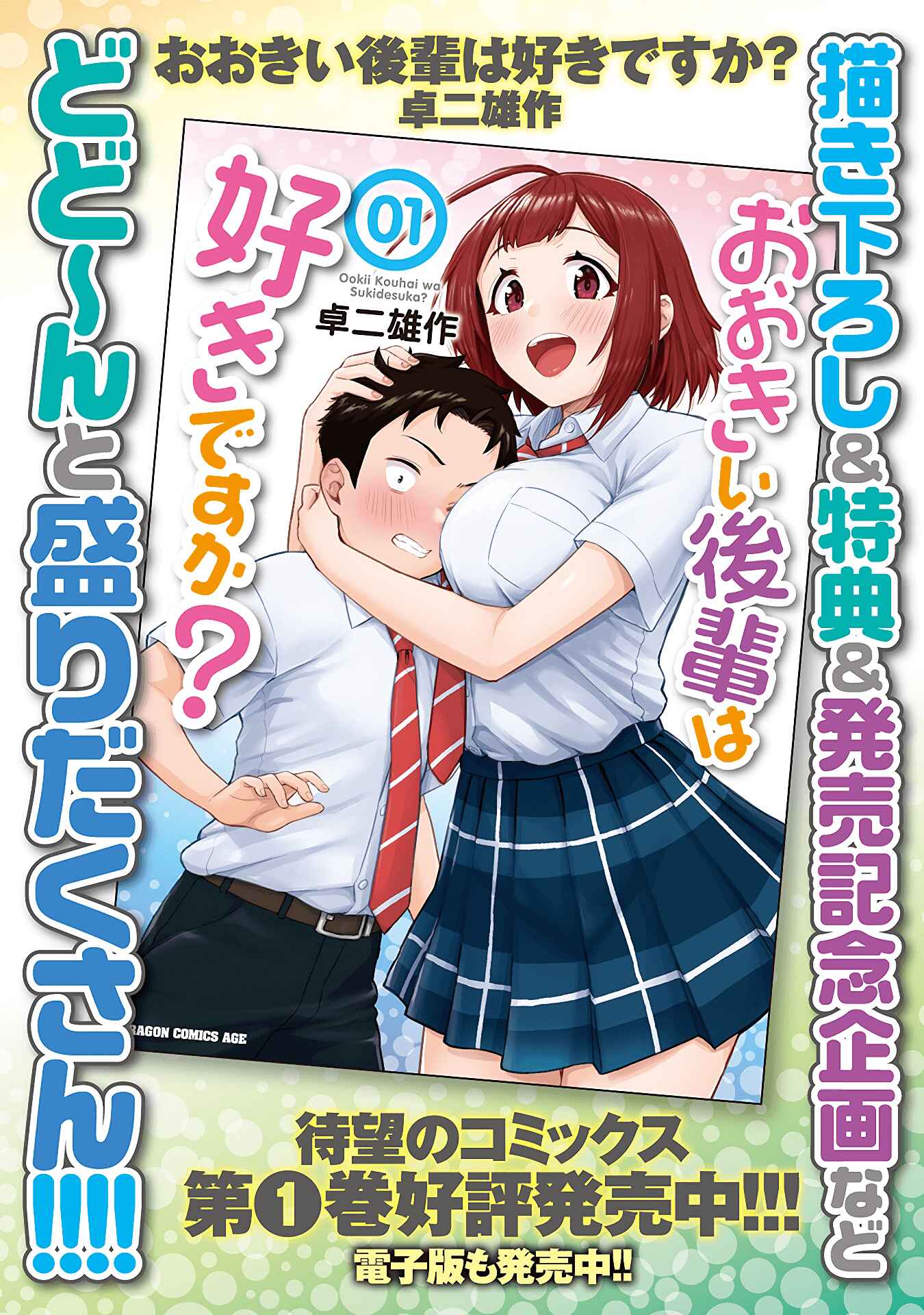 Page 10 Chapter 15.6 Ookii Kouhai wa Suki Desu ka?