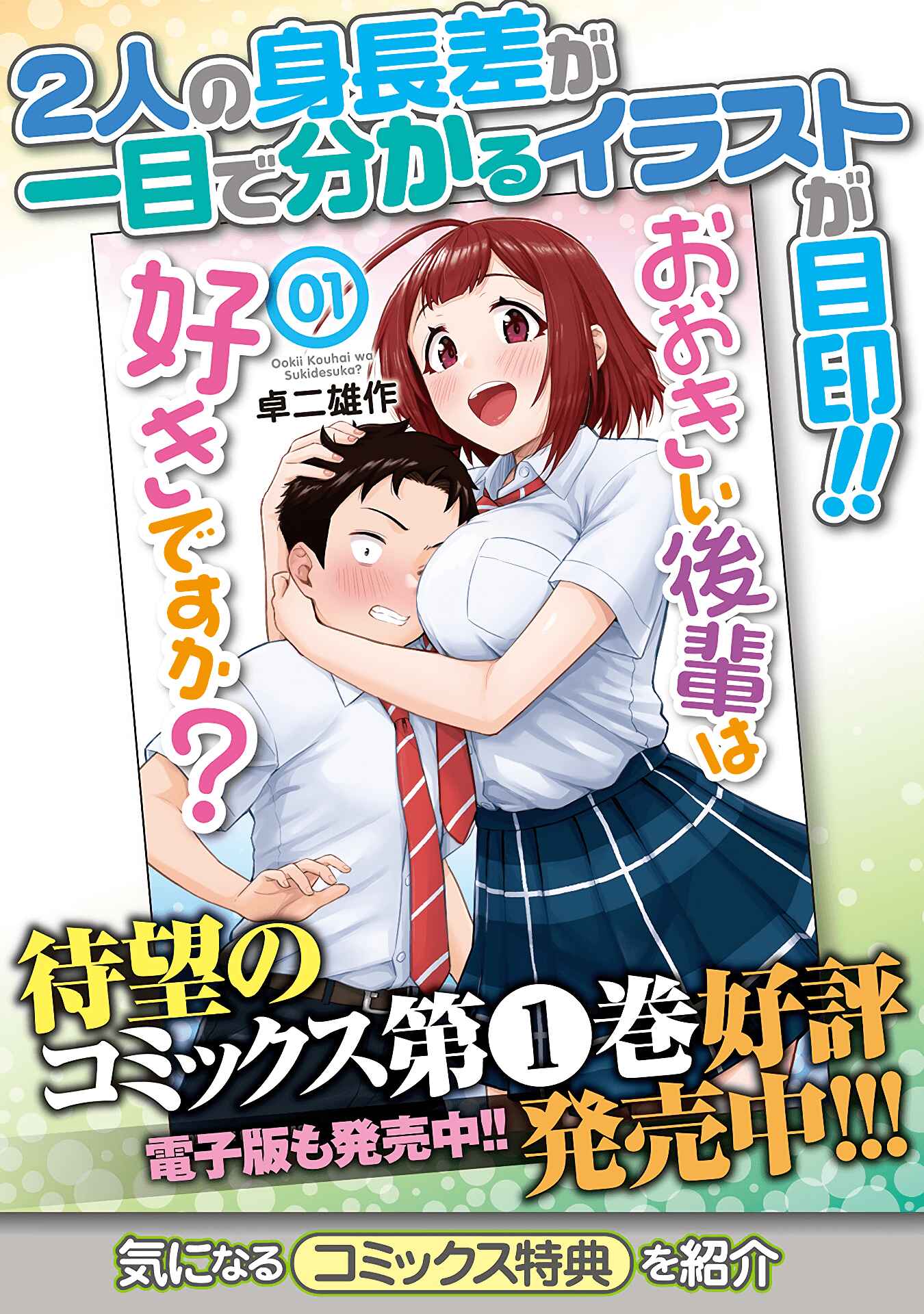 Page 3 Chapter 15.6 Ookii Kouhai wa Suki Desu ka?
