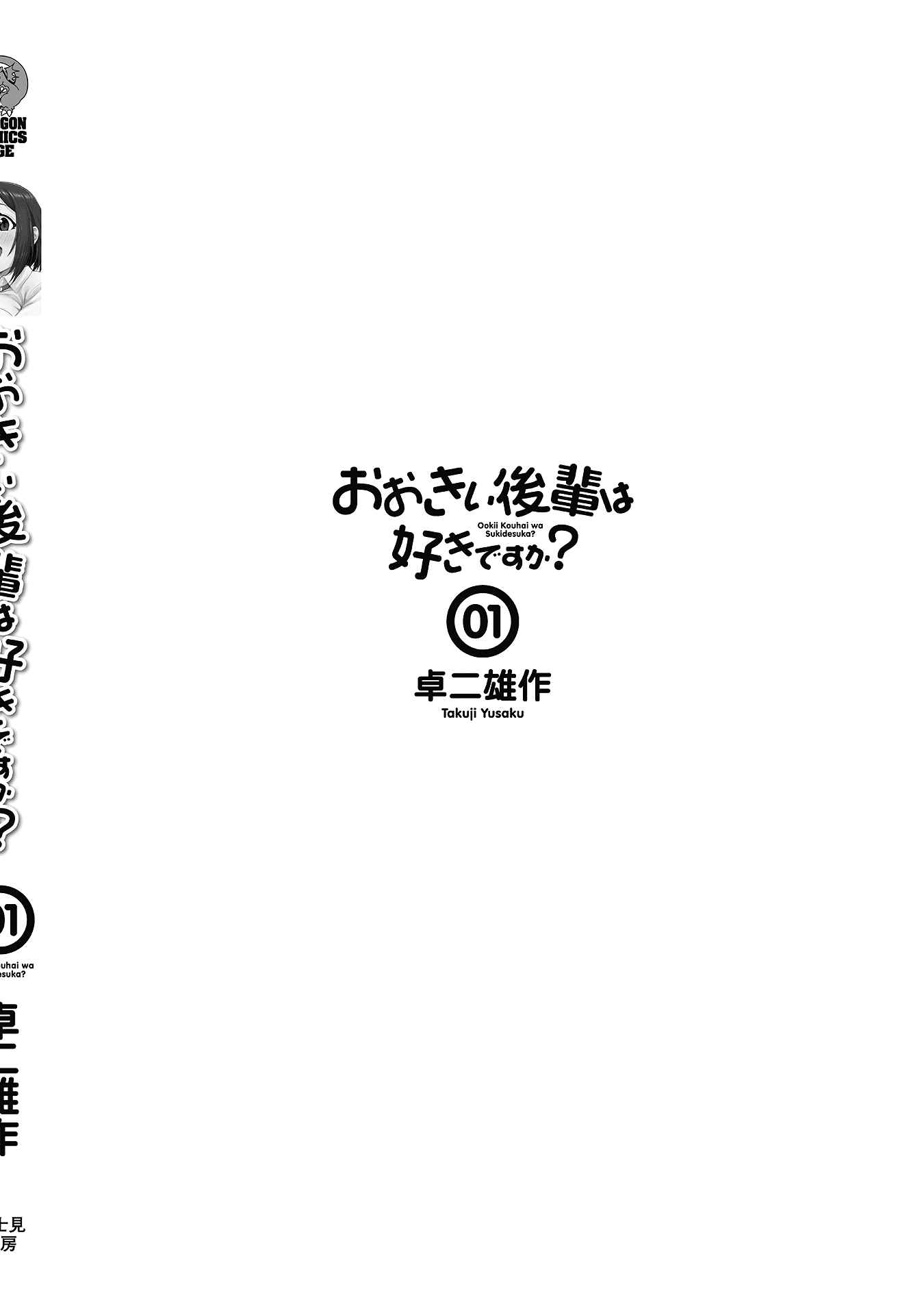 Page 20 Chapter 15.5 Ookii Kouhai wa Suki Desu ka?