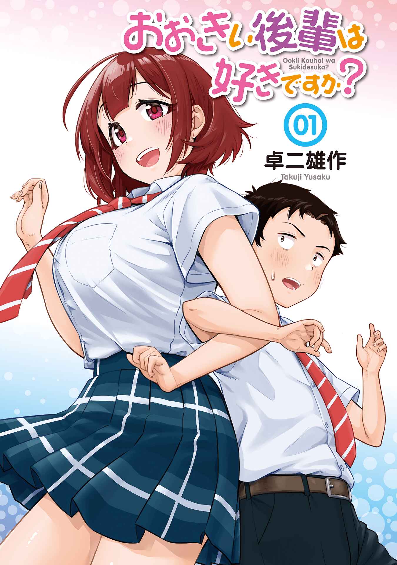 Page 3 Chapter 15.5 Ookii Kouhai wa Suki Desu ka?