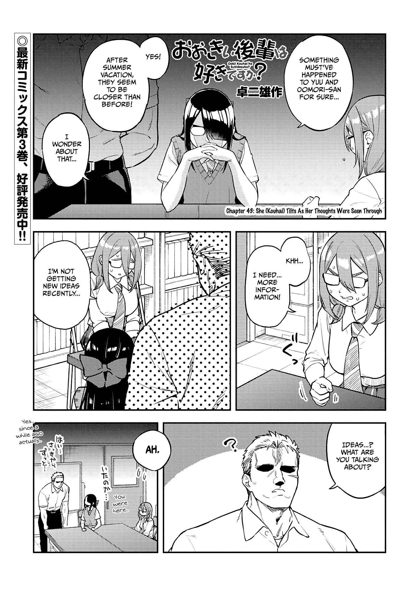 Page 1 Chapter 43 Ookii Kouhai wa Suki Desu ka?