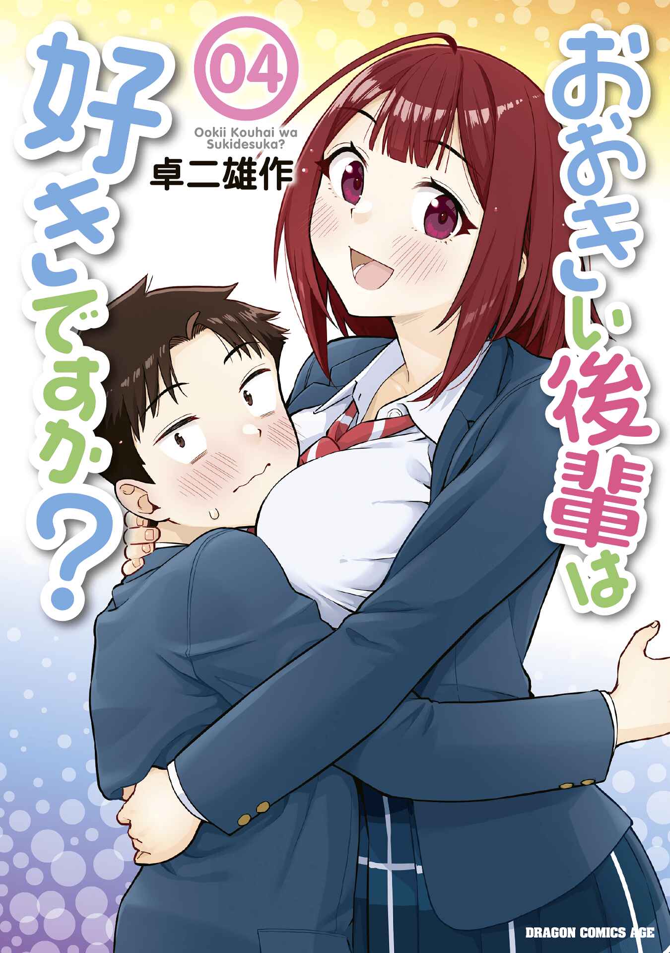 Page 1 Chapter 52.5 Ookii Kouhai wa Suki Desu ka?