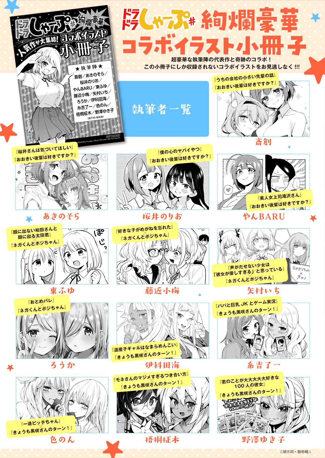 Page 5 Chapter 27.5 Ookii Kouhai wa Suki Desu ka?