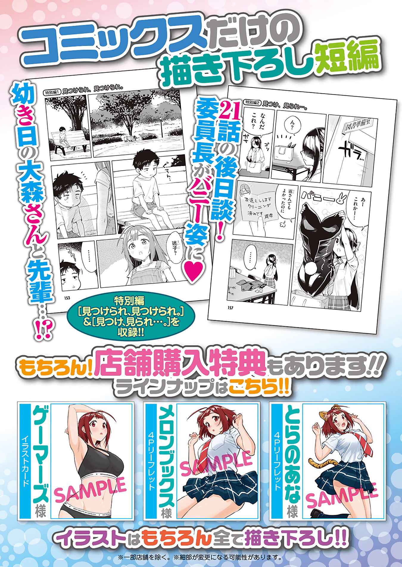 Page 7 Chapter 27.5 Ookii Kouhai wa Suki Desu ka?