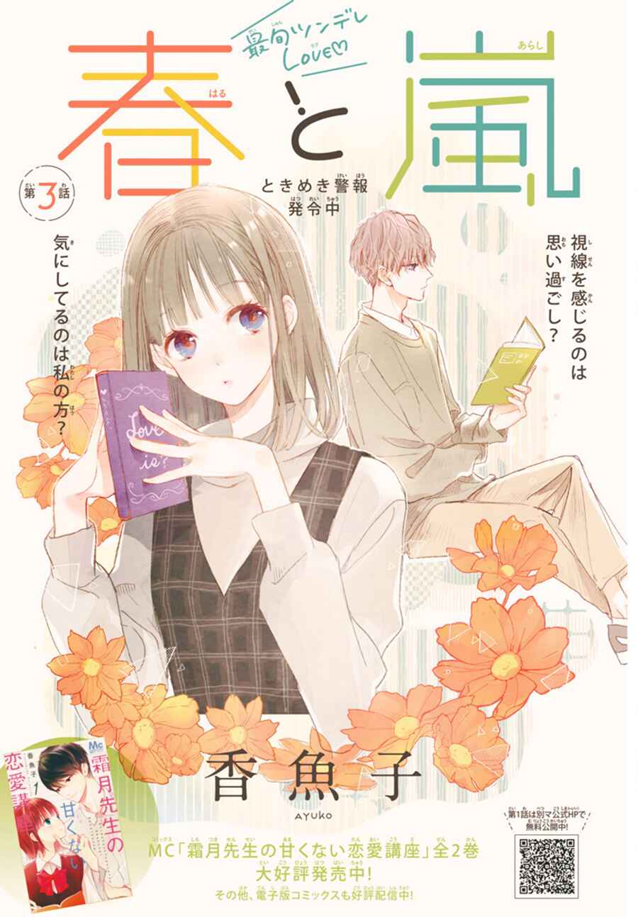 Page 2 Chapter 3 Haru to Arashi
