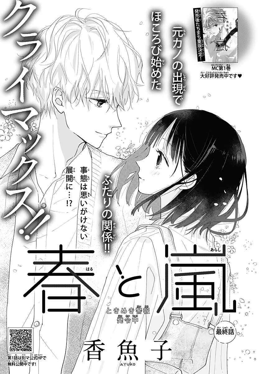 Page 2 Chapter 8 Haru to Arashi
