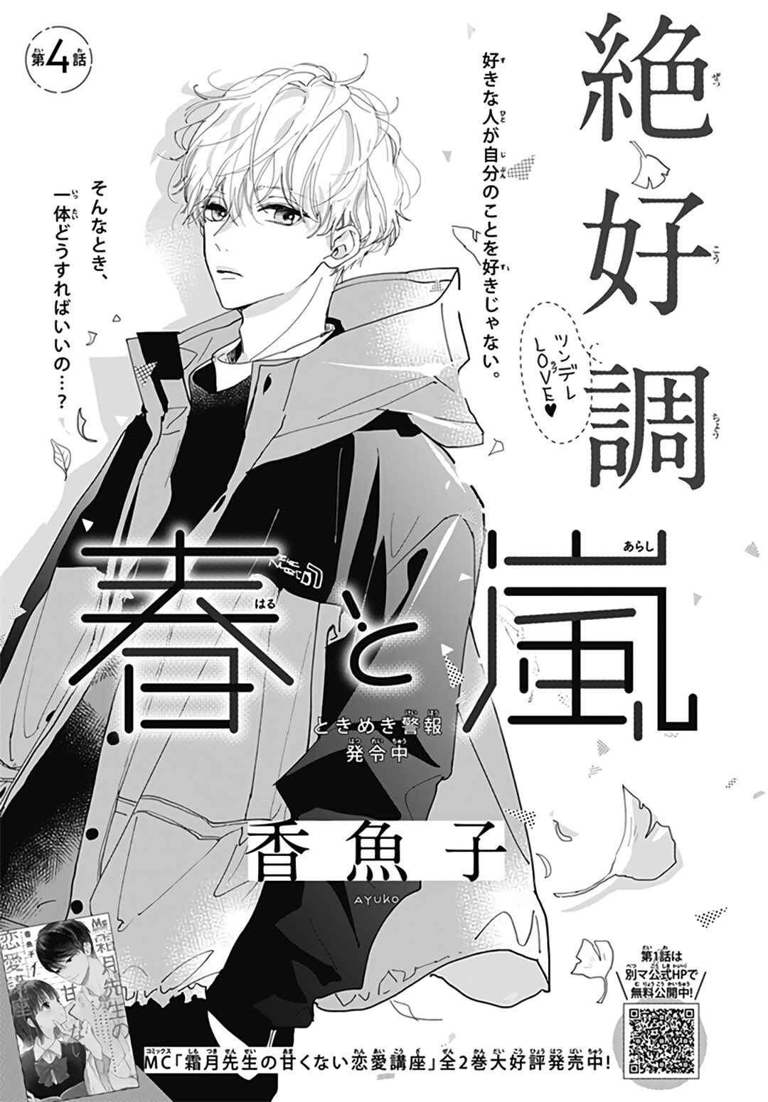 Page 2 Chapter 4 Haru to Arashi