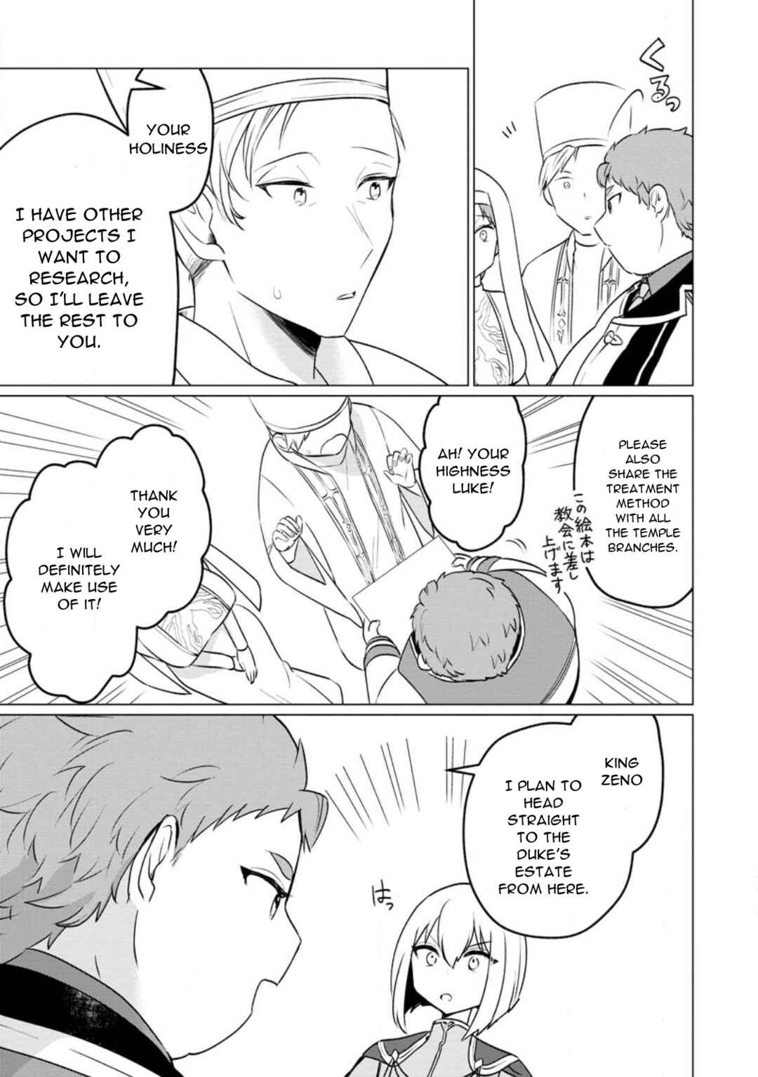 Page 21 Chapter 18 Tensei Saki ga Zannen Ouji Datta Ken ~Ima wa Fukkin 1-kai mo Dekinai kedo Yasete Isekai Sukuimasu~