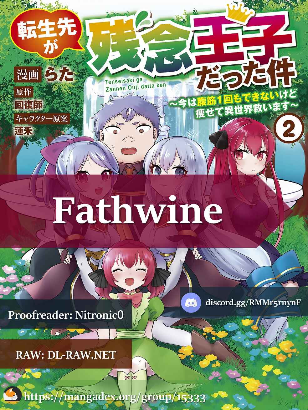 Page 1 Chapter 9 Tensei Saki ga Zannen Ouji Datta Ken ~Ima wa Fukkin 1-kai mo Dekinai kedo Yasete Isekai Sukuimasu~
