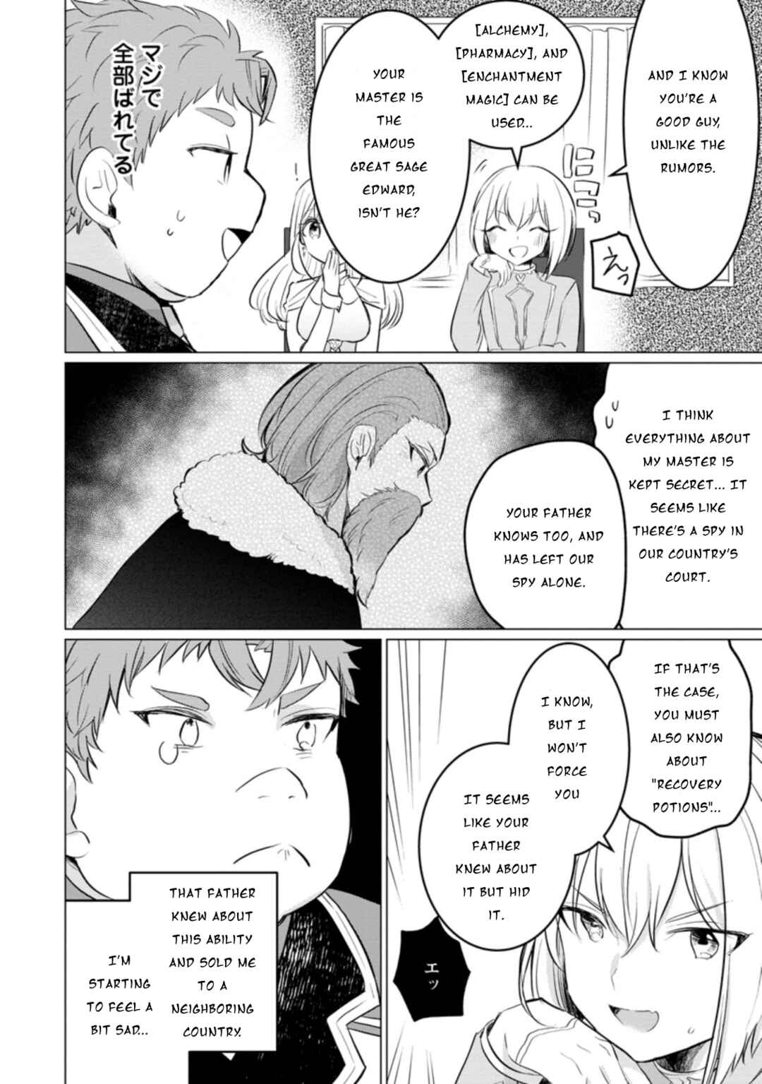 Page 25 Chapter 12 Tensei Saki ga Zannen Ouji Datta Ken ~Ima wa Fukkin 1-kai mo Dekinai kedo Yasete Isekai Sukuimasu~