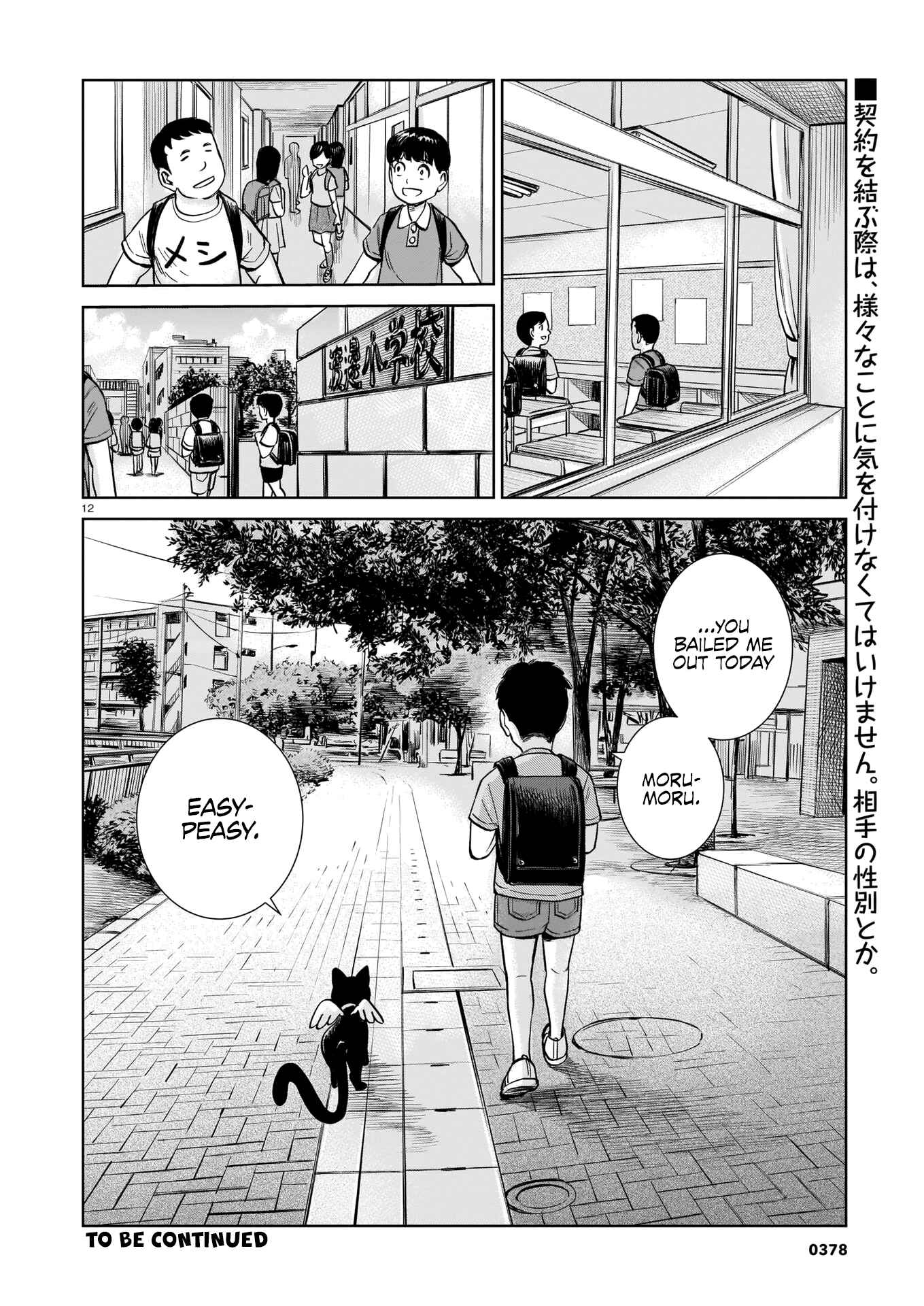 Page 12 Chapter 1 Mahou Shounen Mamoru Hajimaranai!