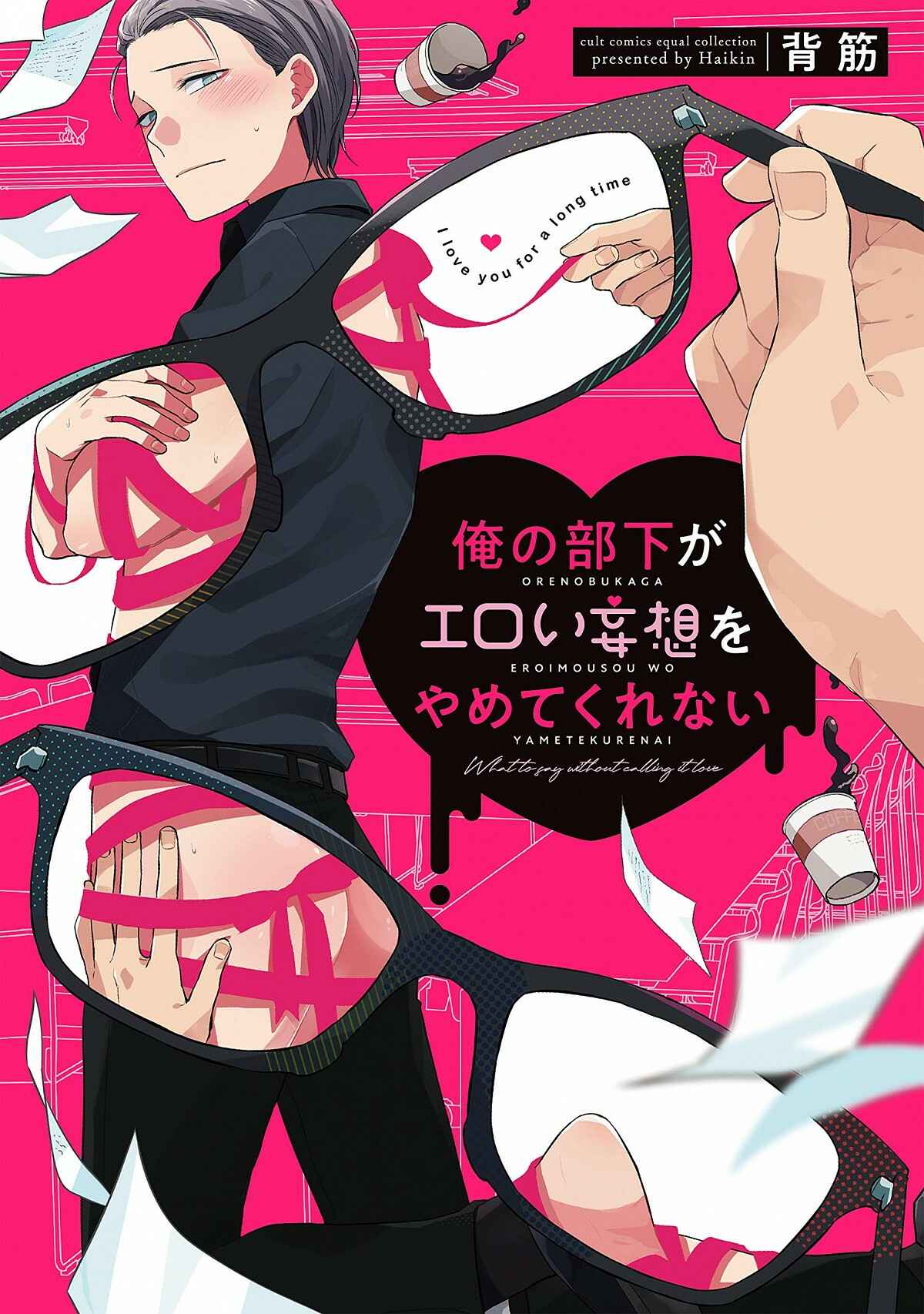 Page 1 Chapter 5.5 Ore no Buka ga Eroi Mousou wo Yamete kurenai