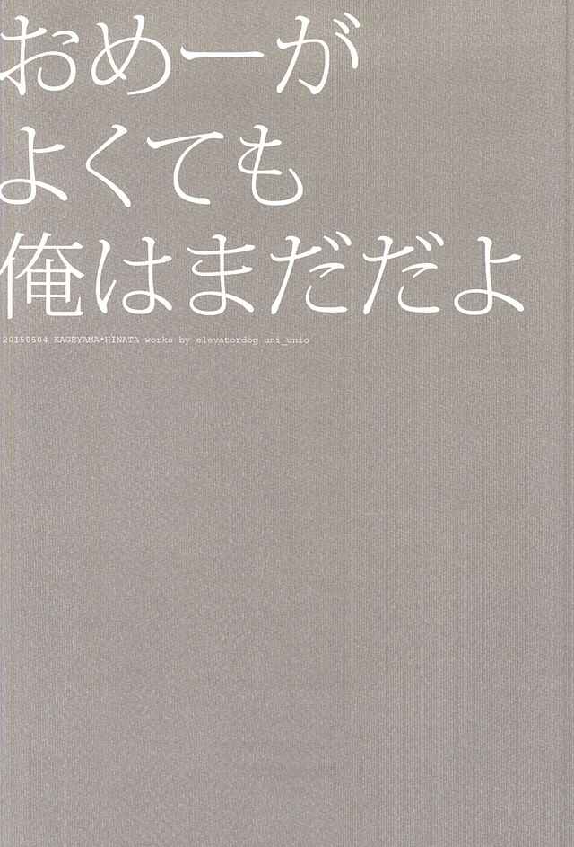 Page 20 Chapter Unknown_165e Haikyu!! - Even If Youre Okay, Im Not (Doujinshi)
