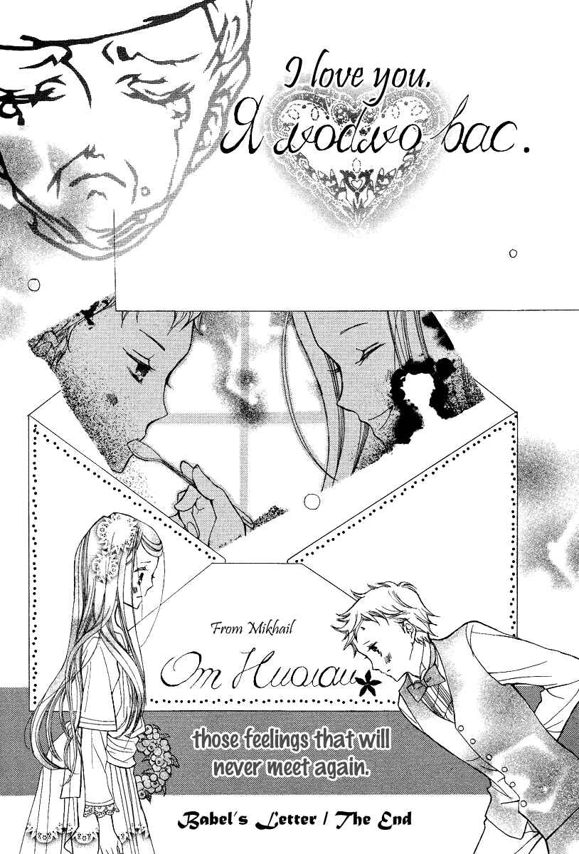 Page 34 Chapter Unknown_8a24 Babel no Tegami