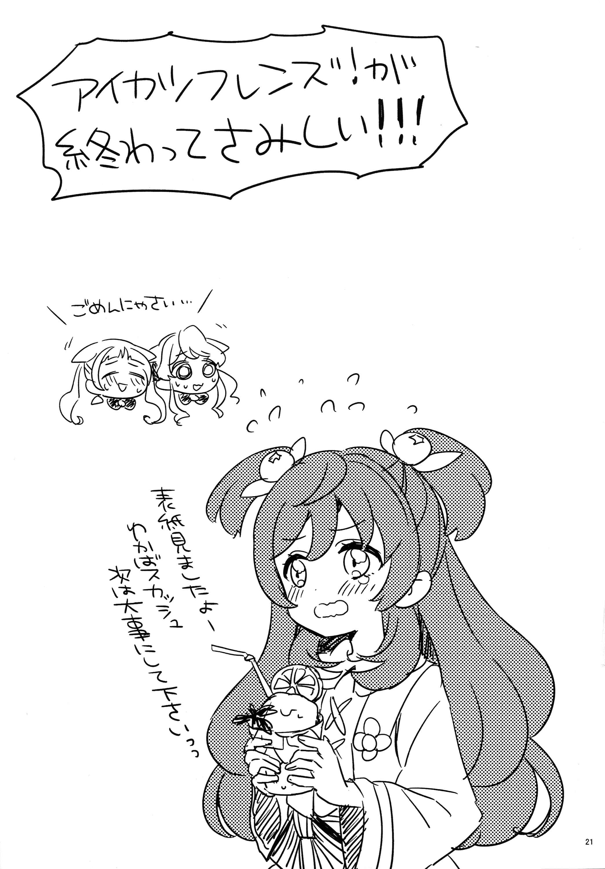 Page 20 Chapter Unknown_4455 Aikatsu Friends! - Koneko no Yakimochi (Doujinshi)