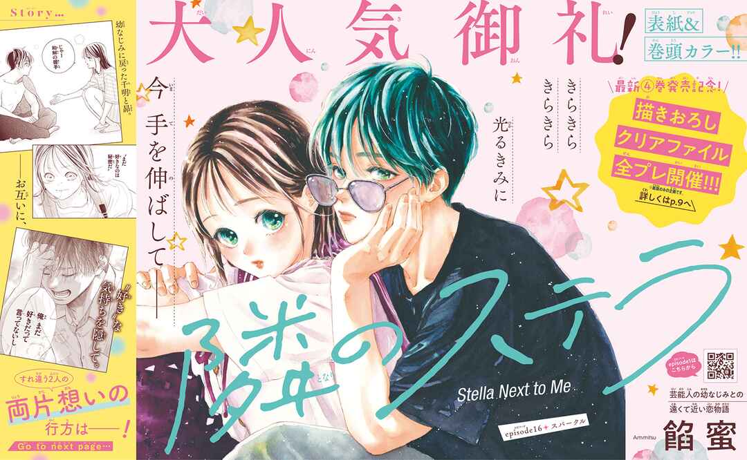 Page 2 Chapter 16 Tonari no Stella