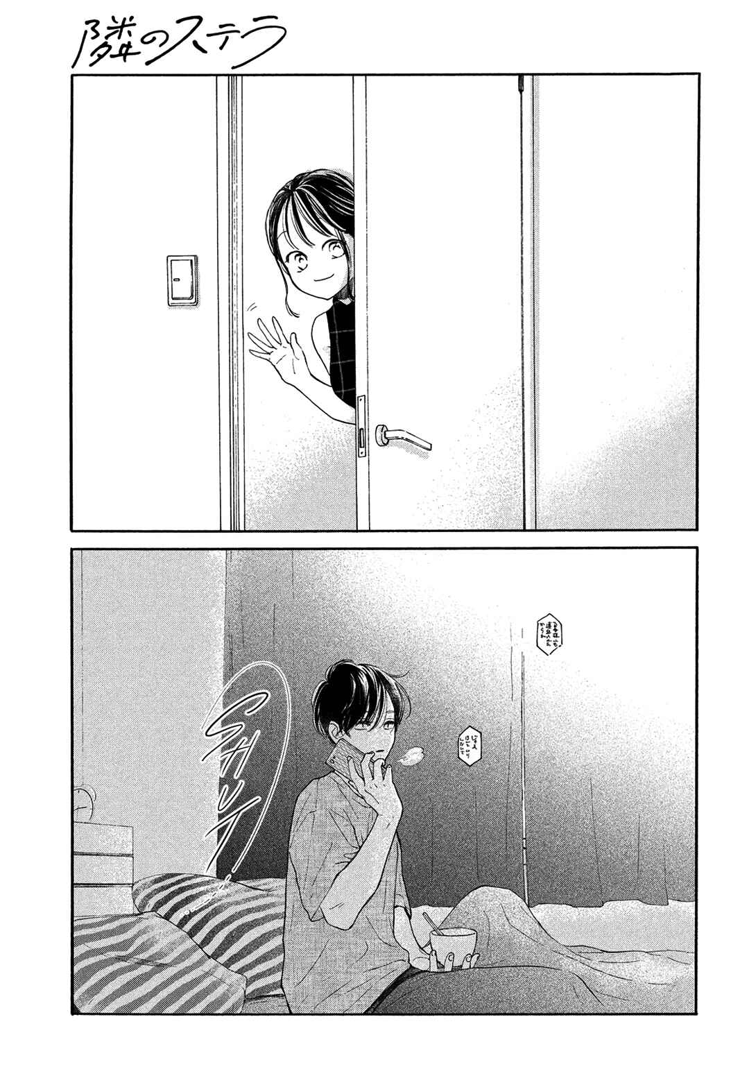 Page 25 Chapter 11 Tonari no Stella