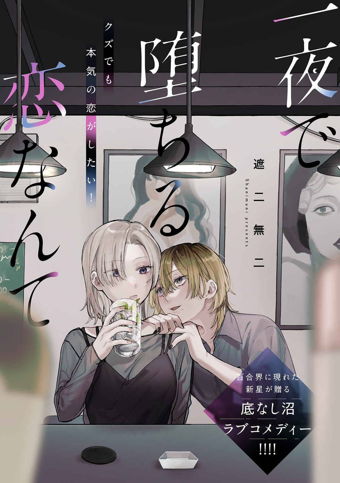 Page 1 Chapter Unknown_b4e1 Ichiya de Ochiru Koi Nante
