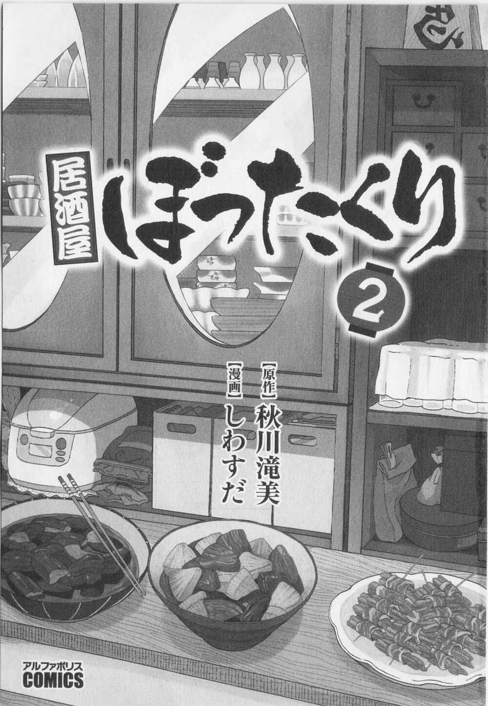Page 4 Chapter 7 Izakaya Bottakuri