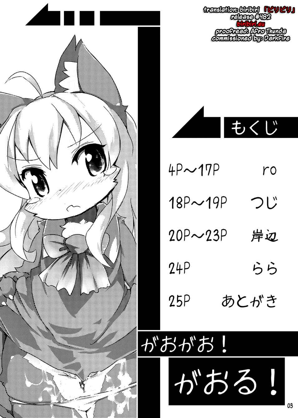 Page 2 Chapter Unknown_5b34 Akuma Gaoru - Gao Gao! Gaoru! Teiku Miinau Gao! (Doujinshi)