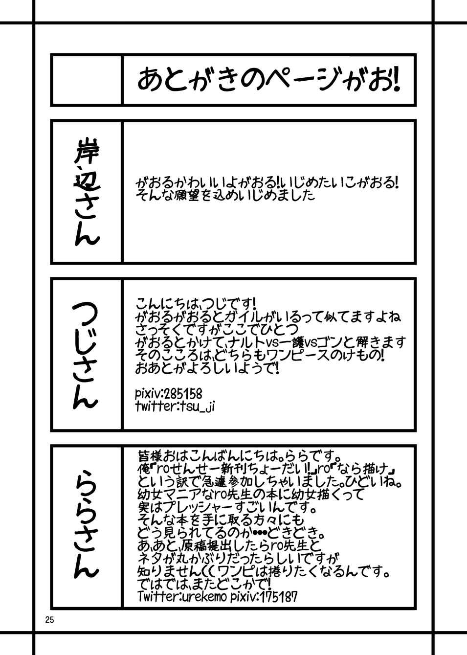 Page 24 Chapter Unknown_5b34 Akuma Gaoru - Gao Gao! Gaoru! Teiku Miinau Gao! (Doujinshi)
