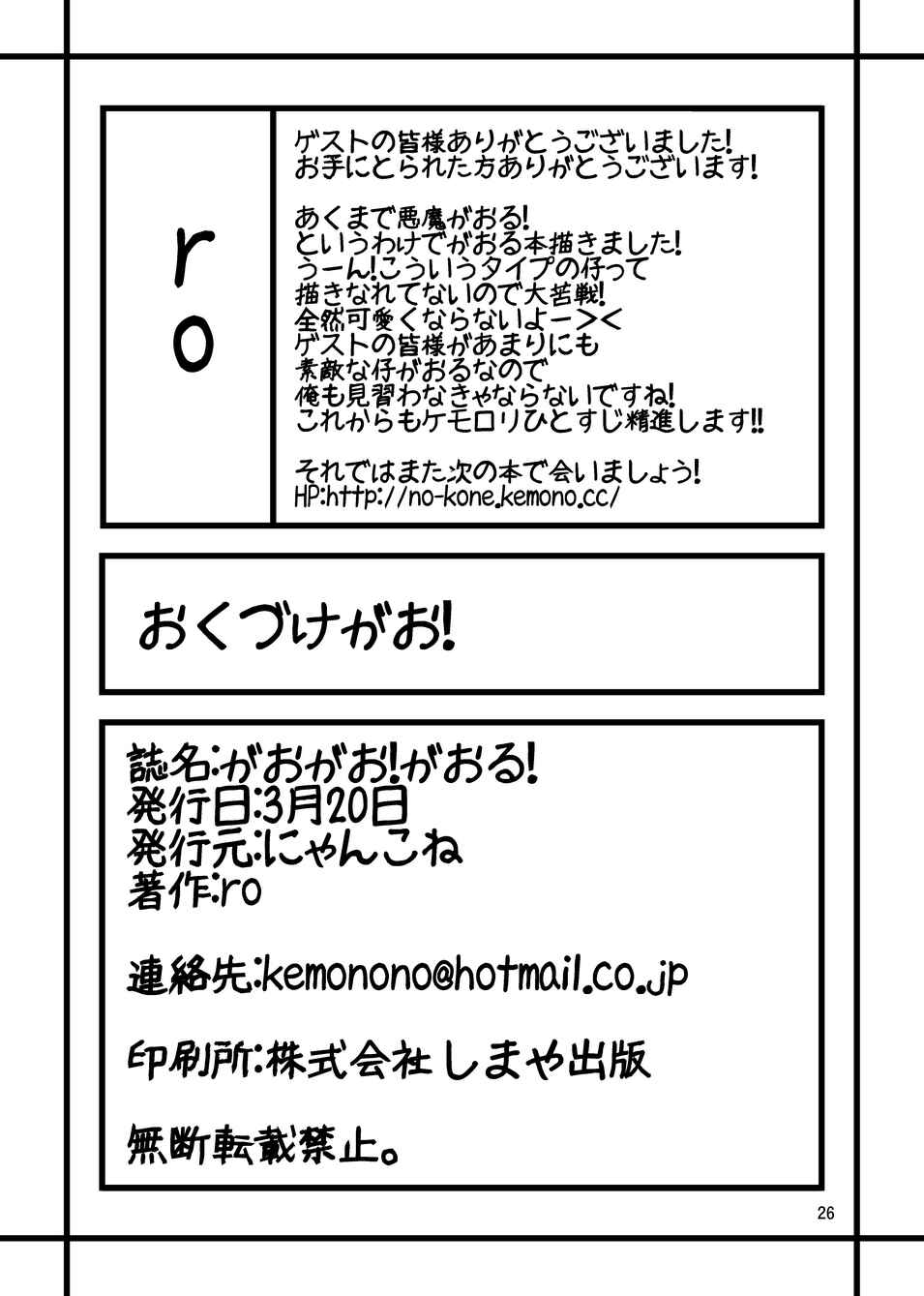 Page 25 Chapter Unknown_5b34 Akuma Gaoru - Gao Gao! Gaoru! Teiku Miinau Gao! (Doujinshi)