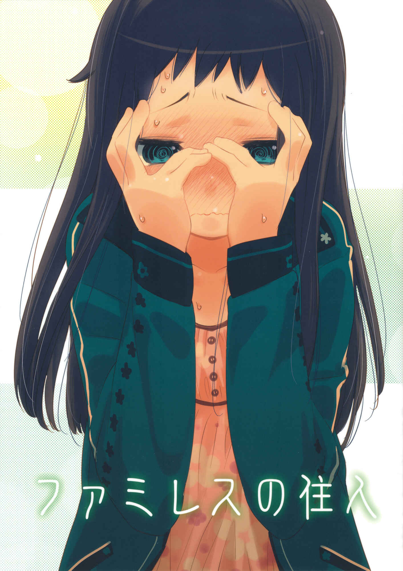 Page 1 Chapter 2 Miyata Shoten e Youkoso!