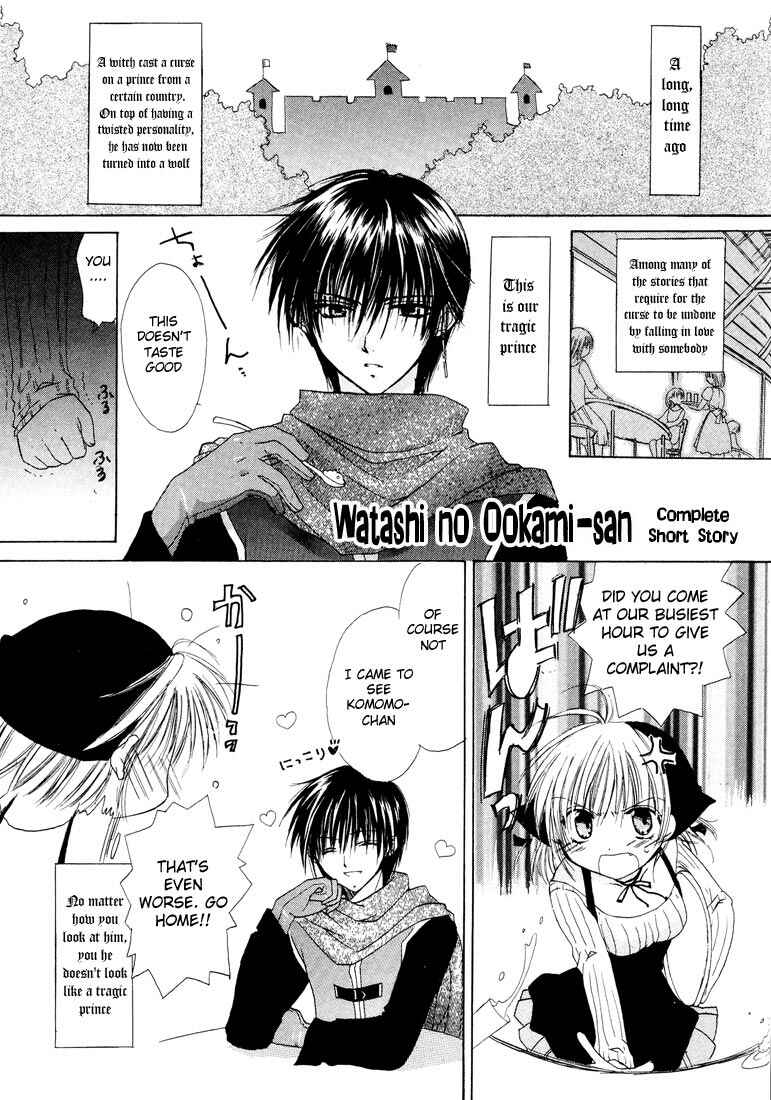 Page 1 Chapter 4.5 Watashi no Ookami-san