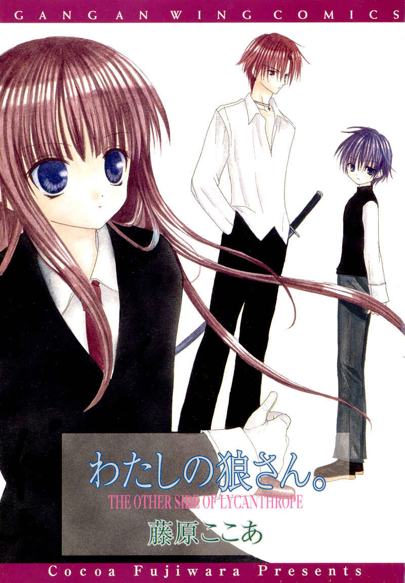 Page 3 Chapter 5 Watashi no Ookami-san