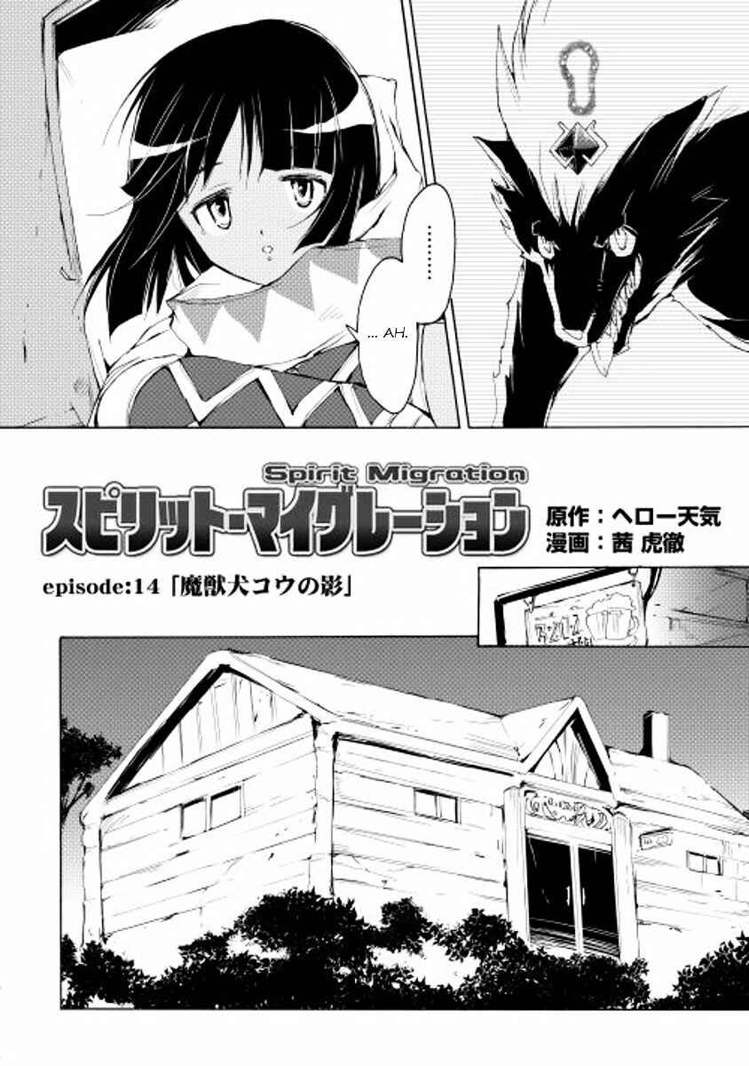 Page 2 Chapter 14 Spirit Migration
