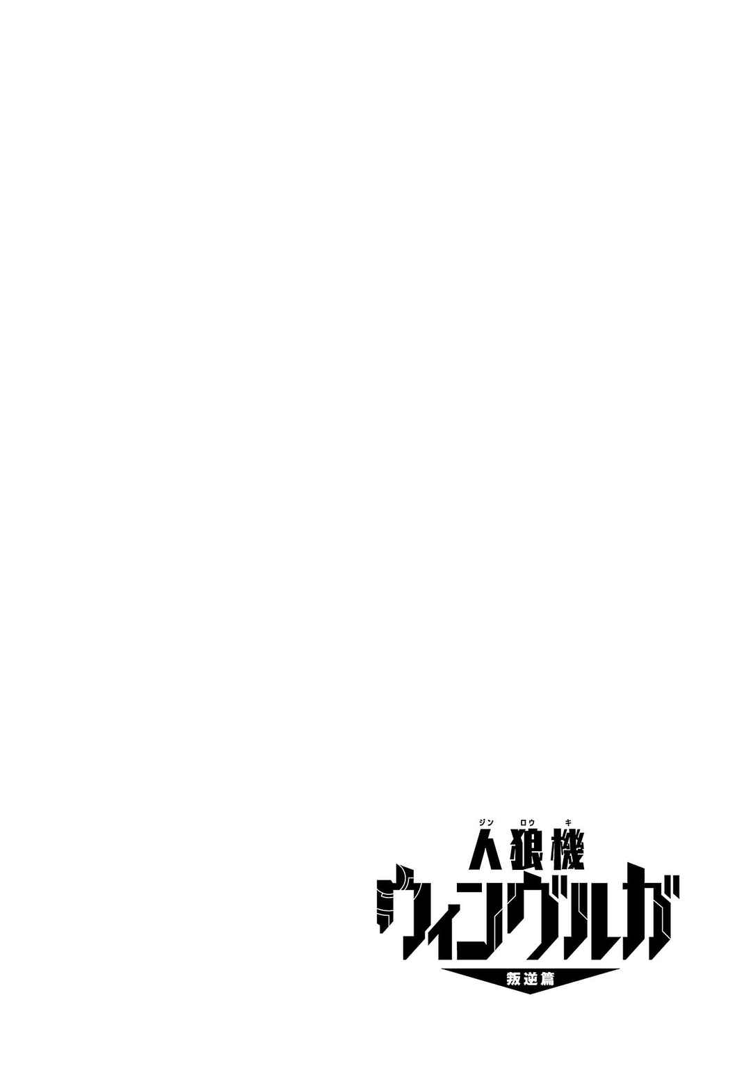 Page 27 Chapter 17 Jinrouki Winvurga Hangyaku-hen