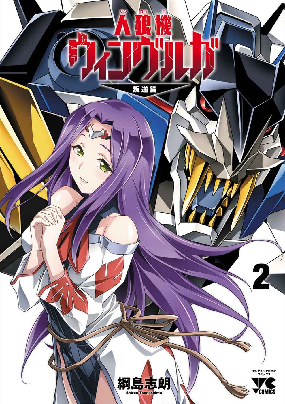 Page 1 Chapter 7 Jinrouki Winvurga Hangyaku-hen