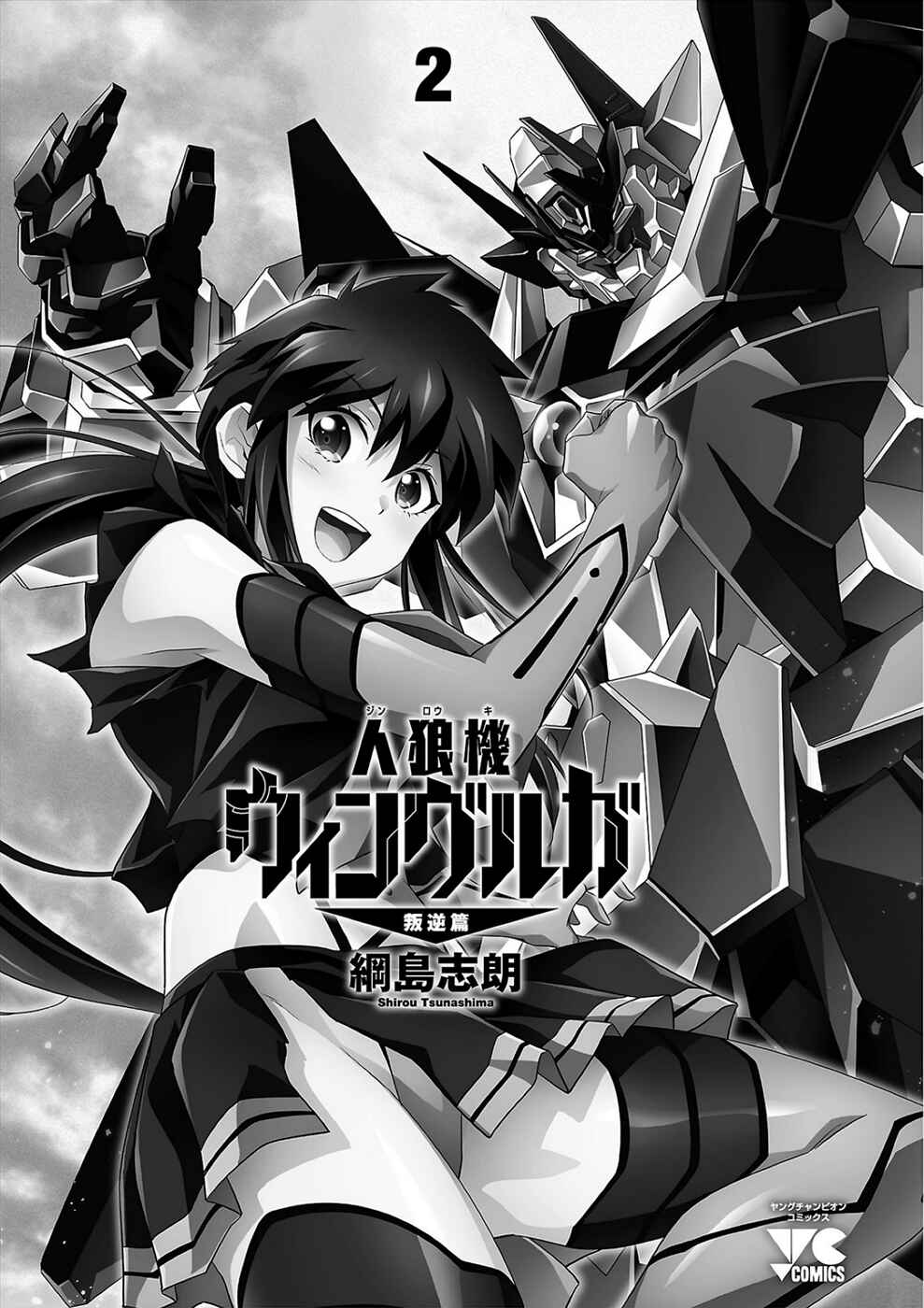 Page 2 Chapter 7 Jinrouki Winvurga Hangyaku-hen