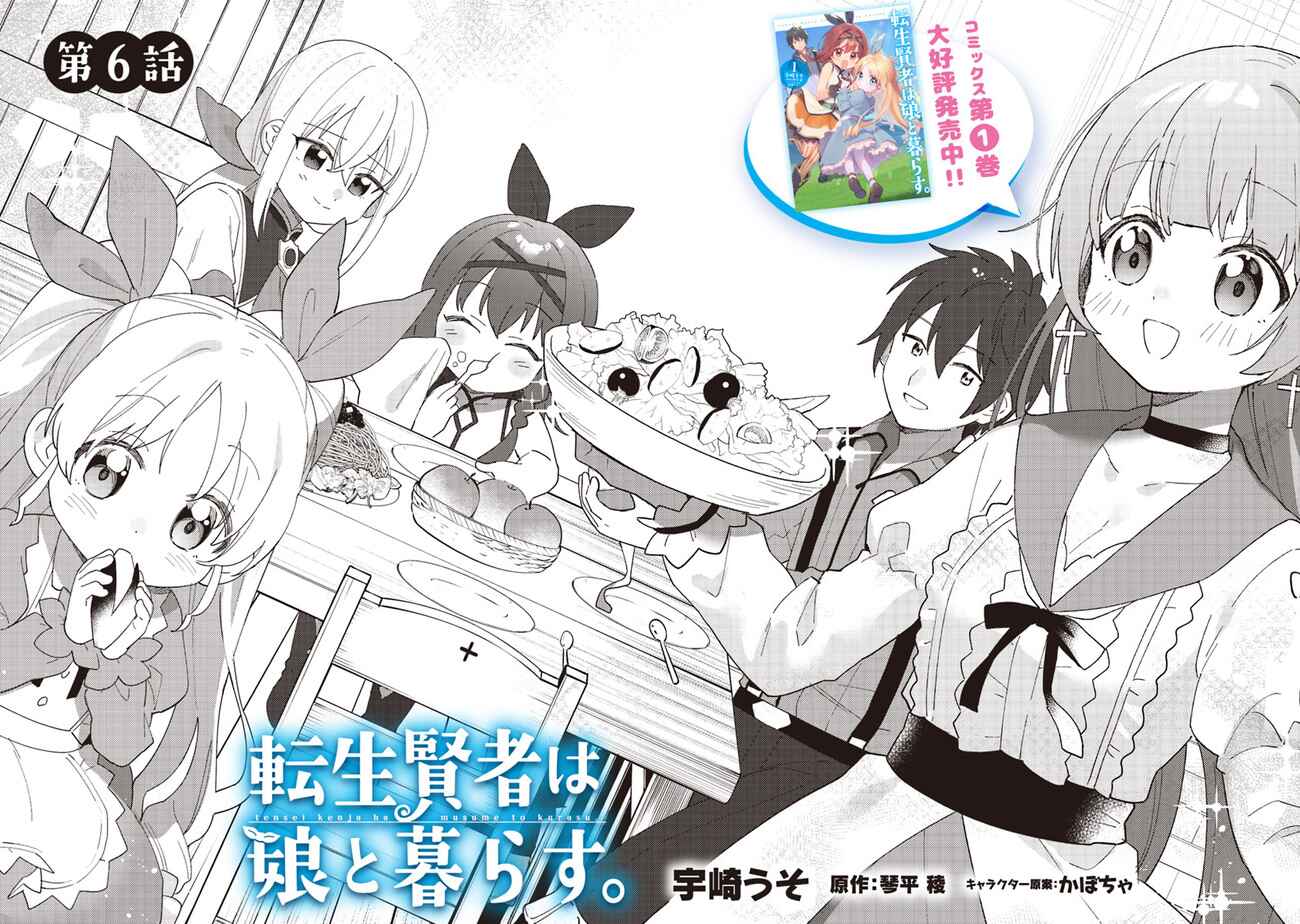 Page 4 Chapter 6.1 Tensei Kenja wa Musume to Kurasu
