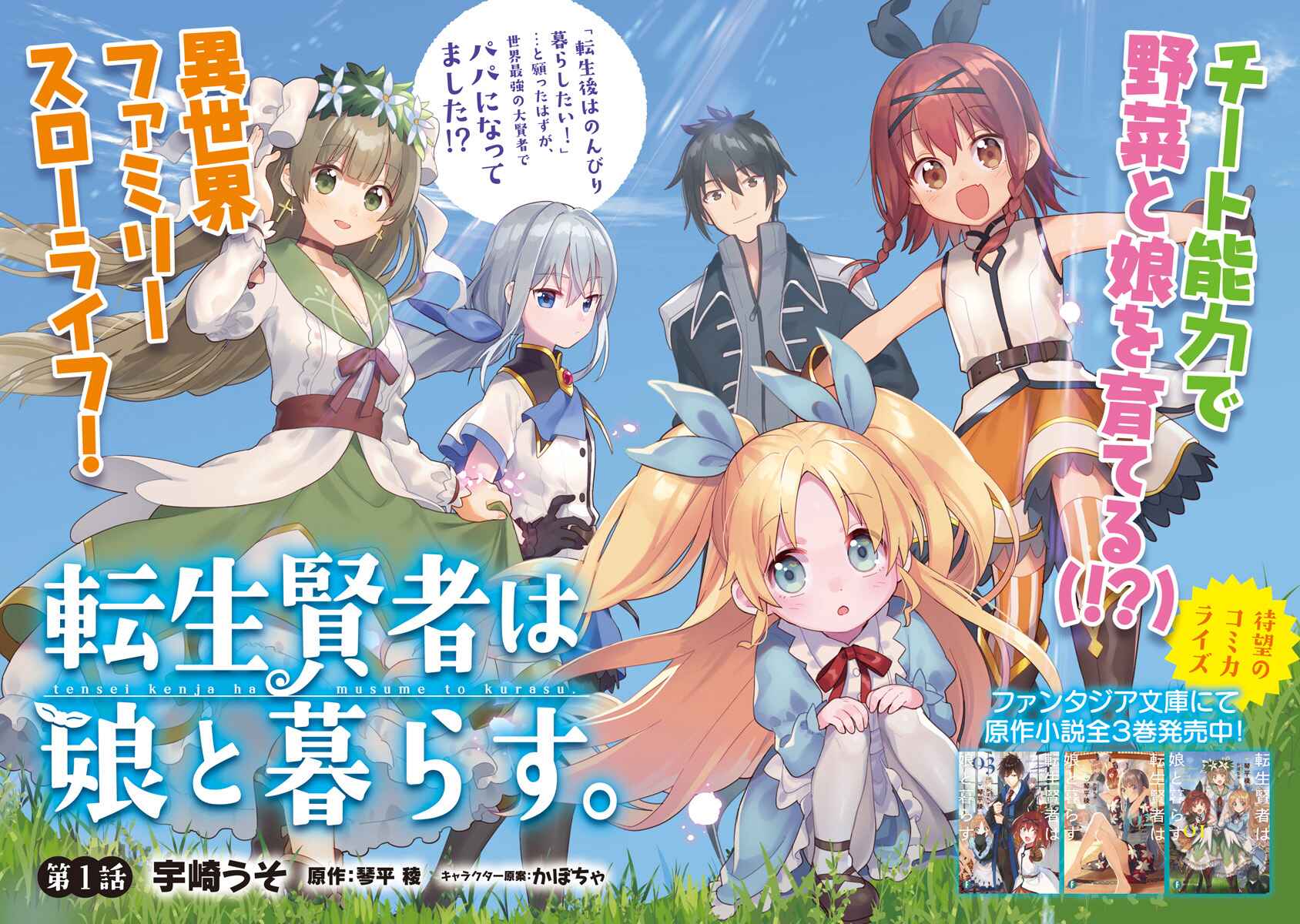 Page 2 Chapter 1.1 Tensei Kenja wa Musume to Kurasu
