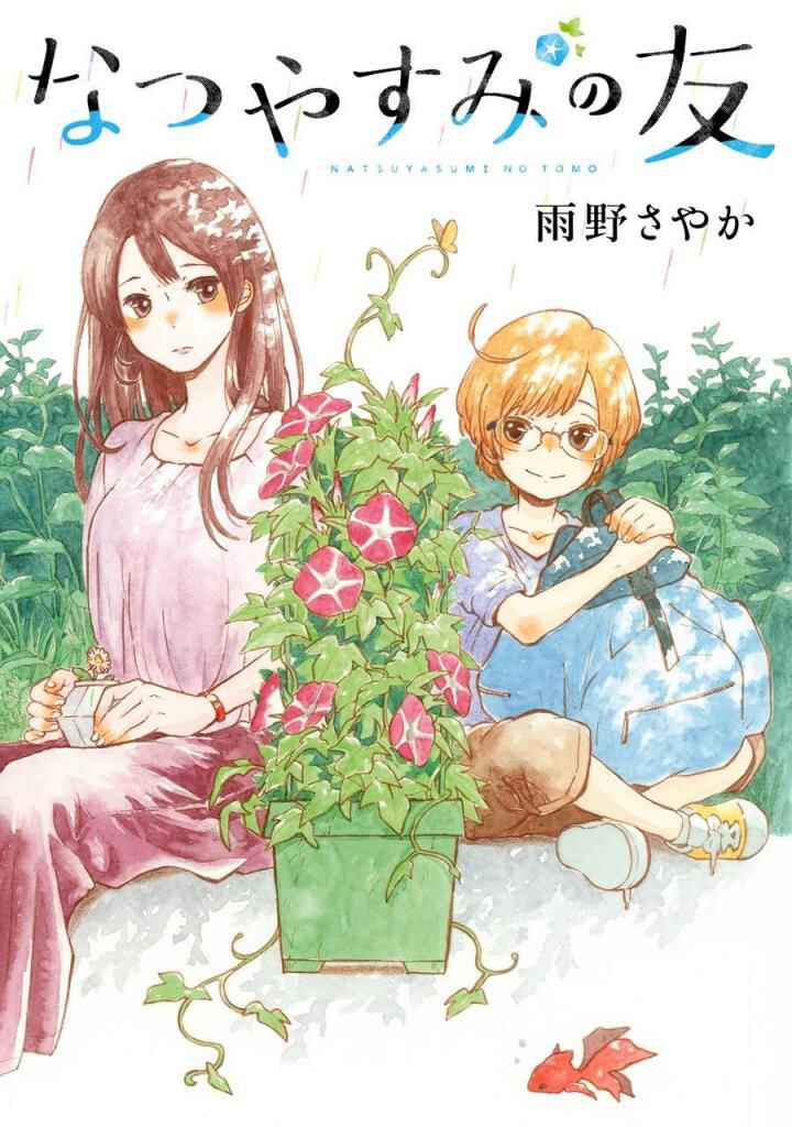 Page 2 Chapter 1 Natsuyasumi no Tomo
