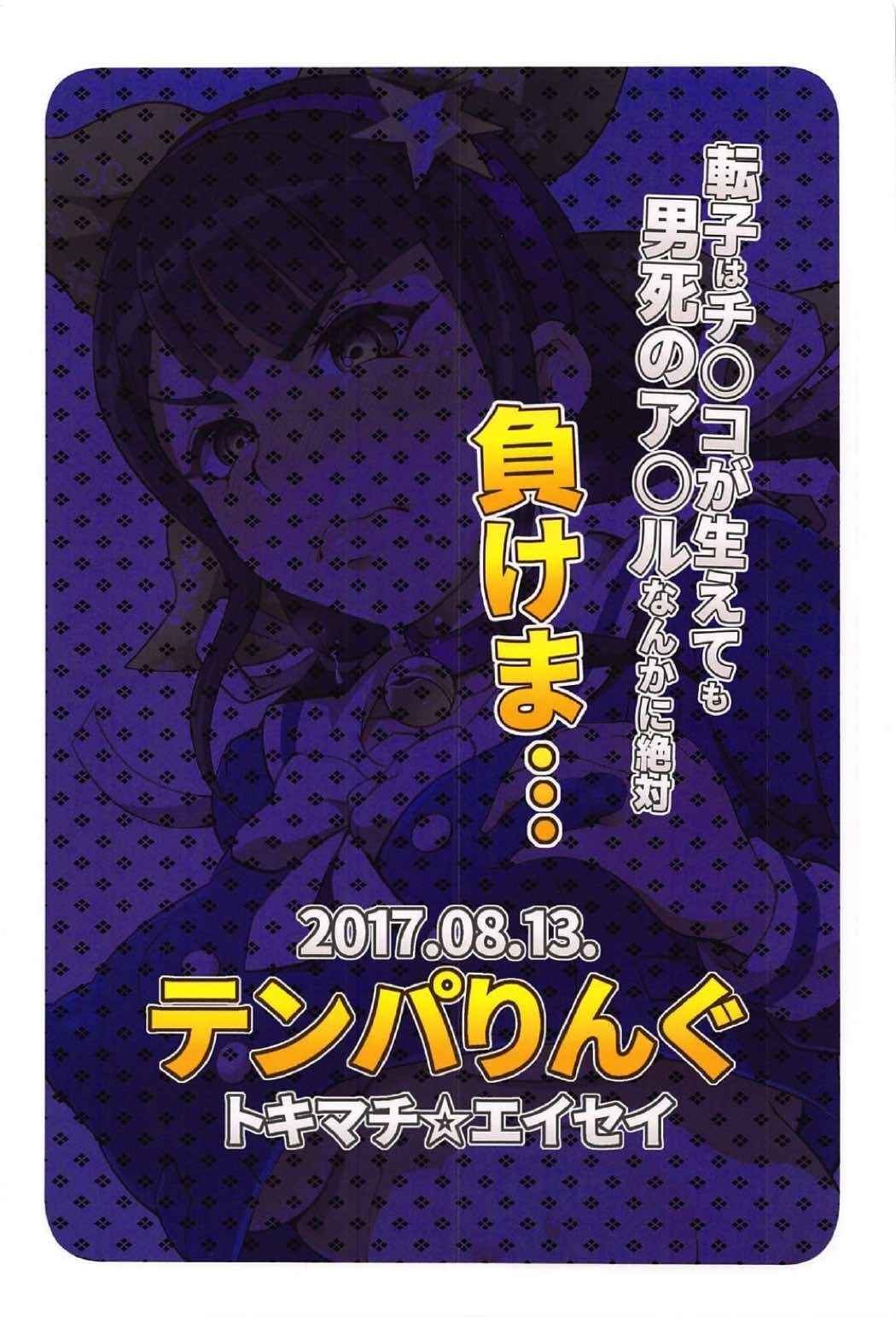 Page 30 Chapter Unknown_9403 Danganronpa - Tenko wa Chinko ga Haetemo Danshi no Anal nanka ni Zettai Makemasen! (Doujinshi)