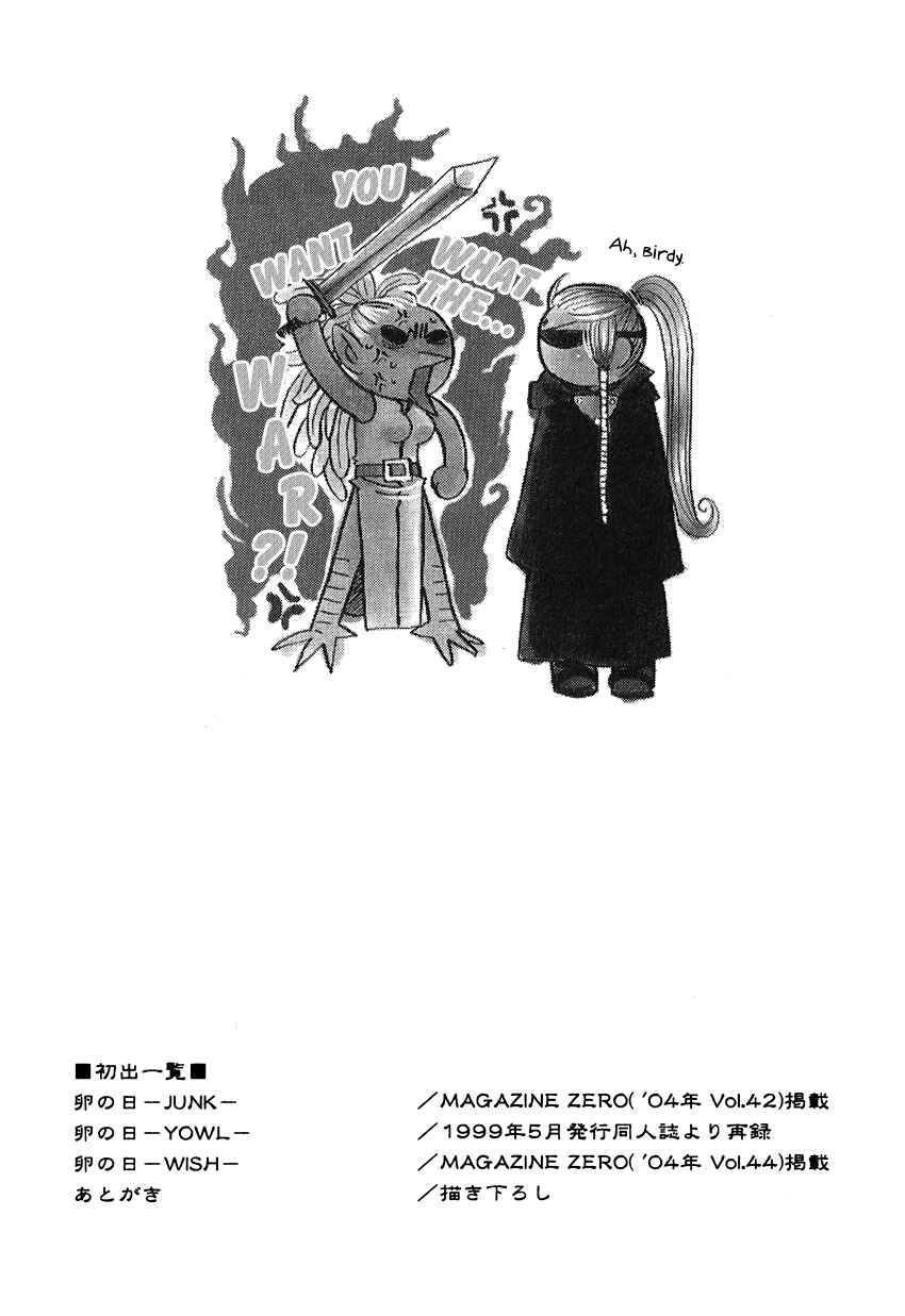 Page 34 Chapter 5 Tamago no Hi