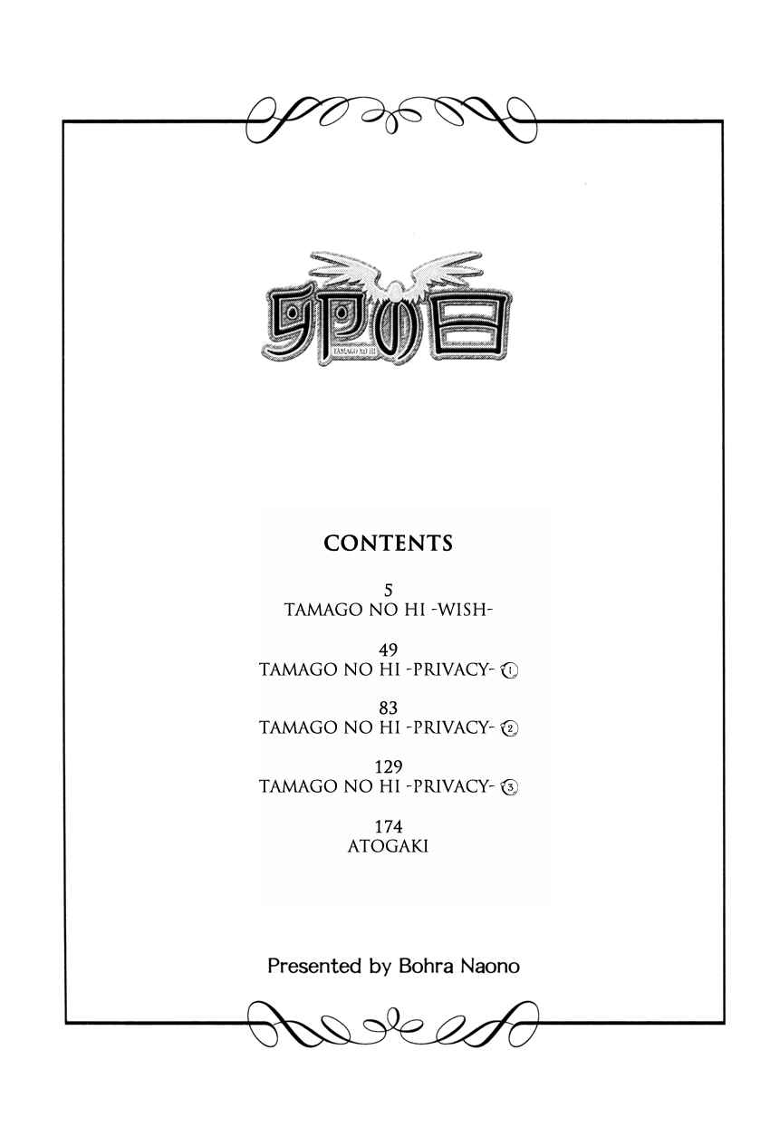 Page 6 Chapter 1 Tamago no Hi