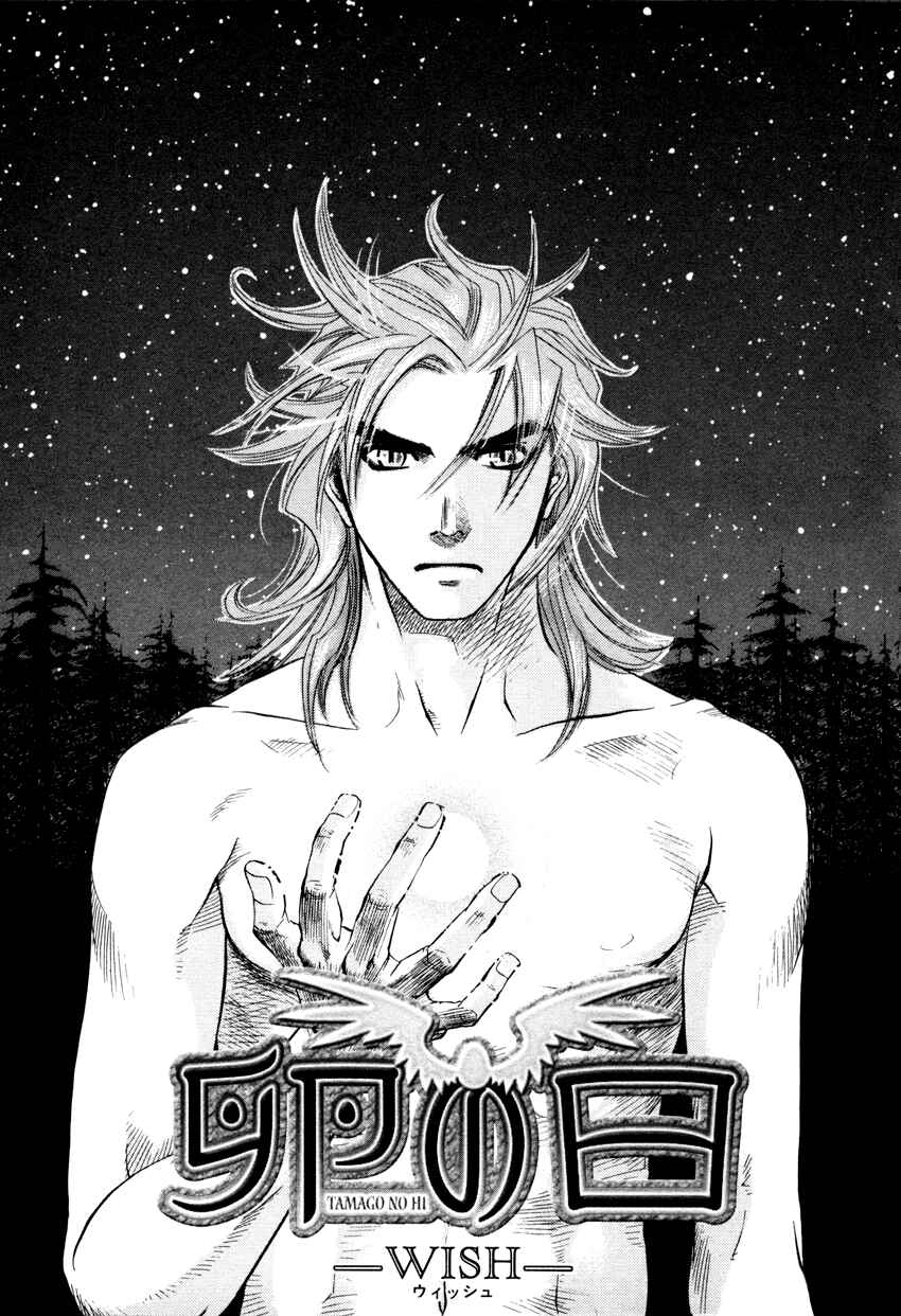 Page 8 Chapter 1 Tamago no Hi