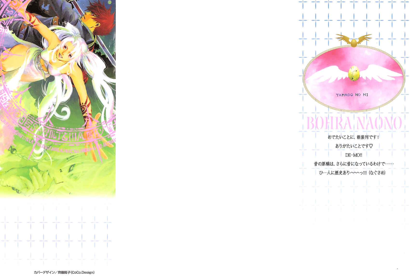 Page 2 Chapter 2.55 Tamago no Hi