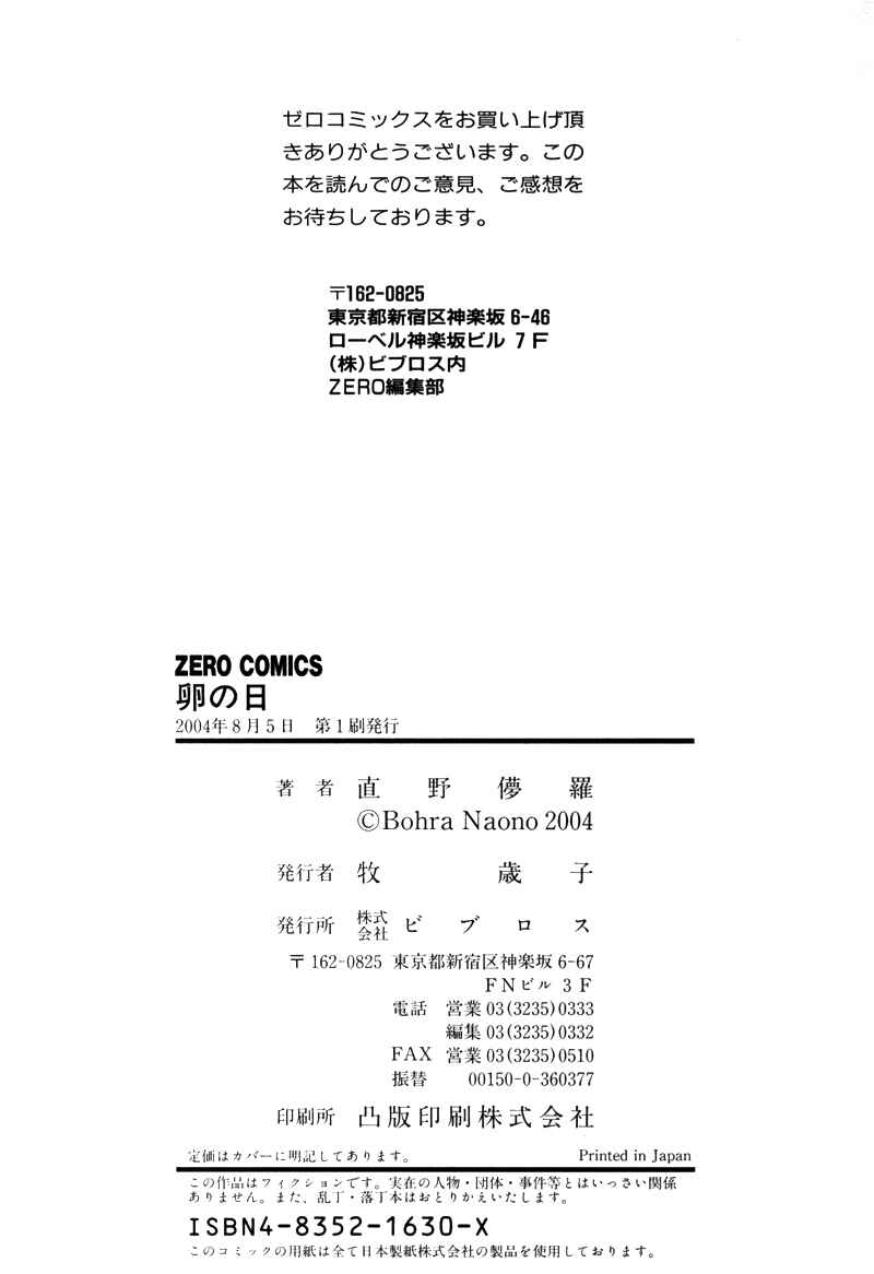 Page 11 Chapter 2.55 Tamago no Hi