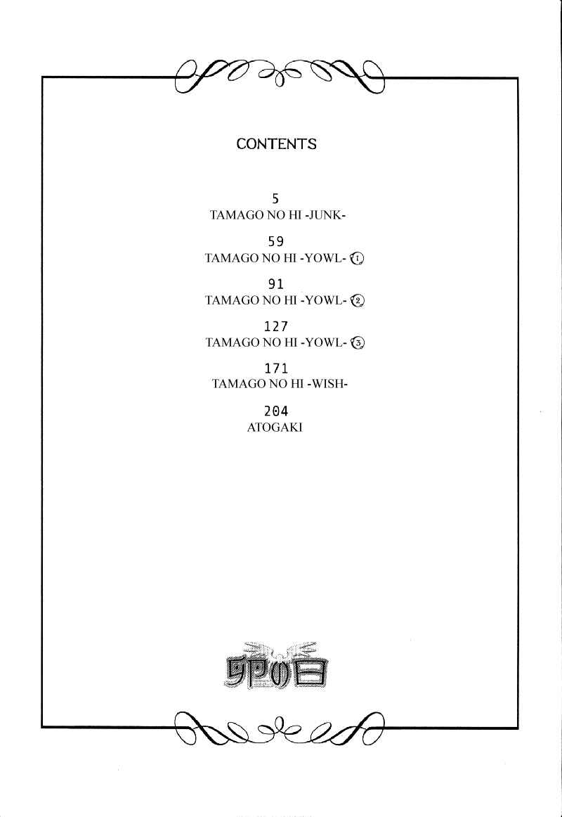 Page 8 Chapter 1 Tamago no Hi