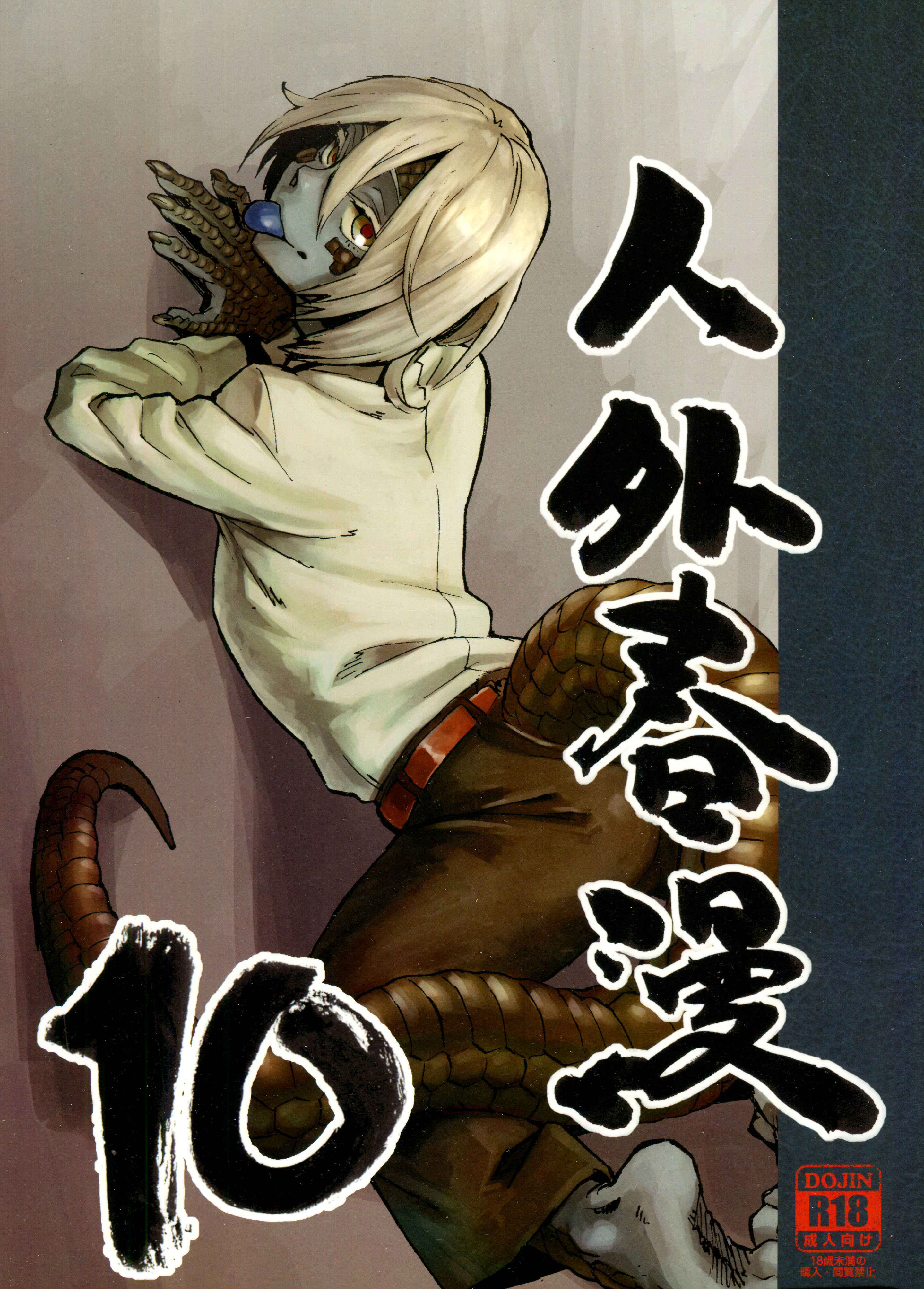 Page 1 Chapter 10 Jingai Shunman