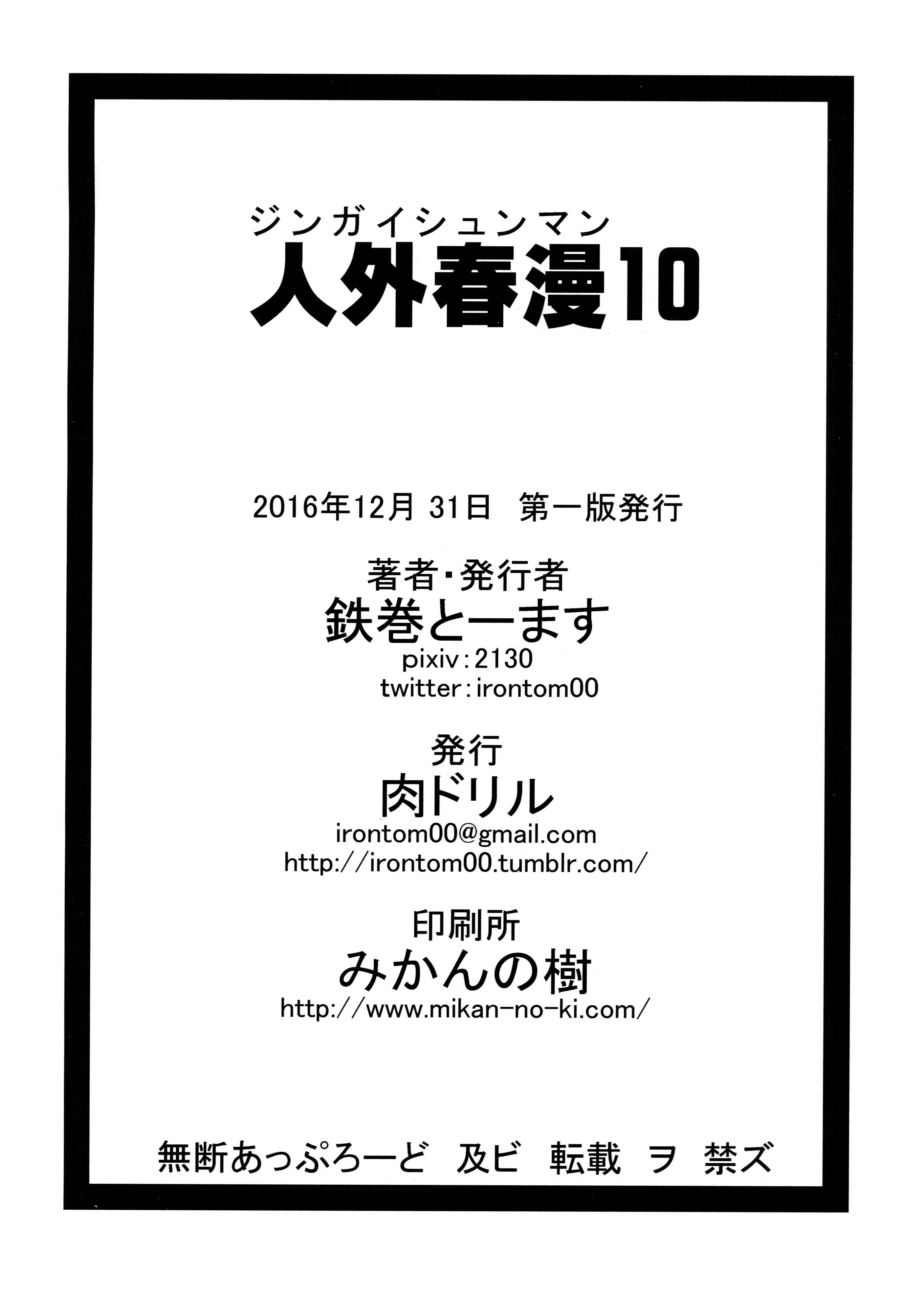 Page 25 Chapter 10 Jingai Shunman