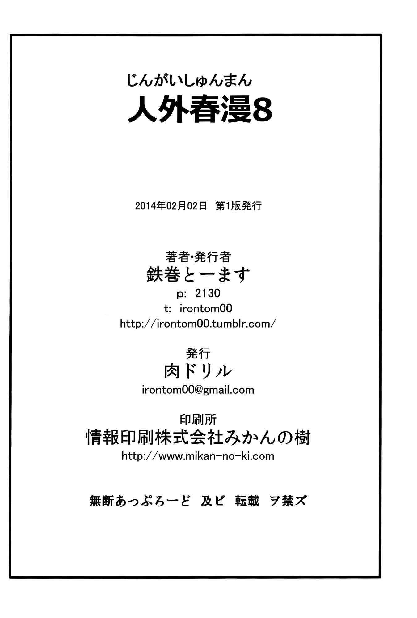Page 25 Chapter 8 Jingai Shunman