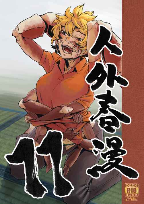 Page 1 Chapter 11 Jingai Shunman