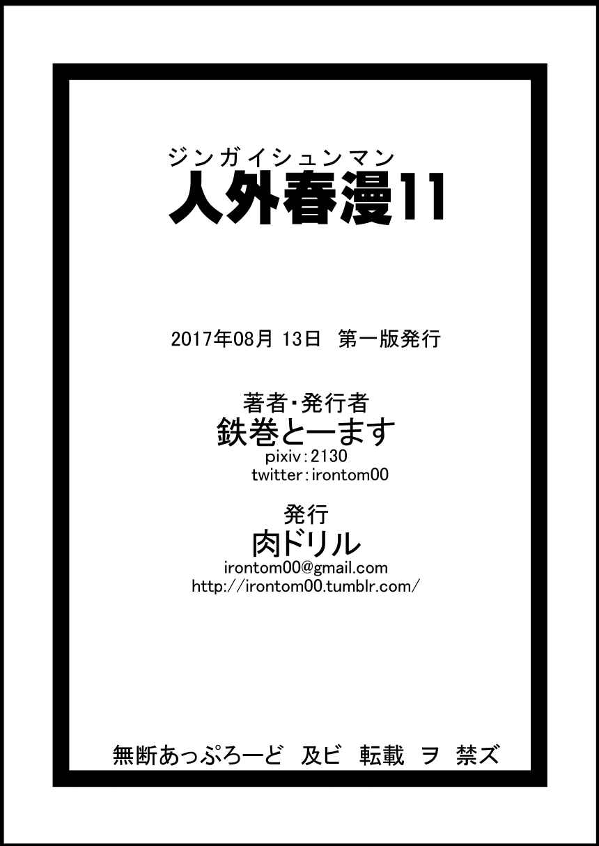 Page 30 Chapter 11 Jingai Shunman