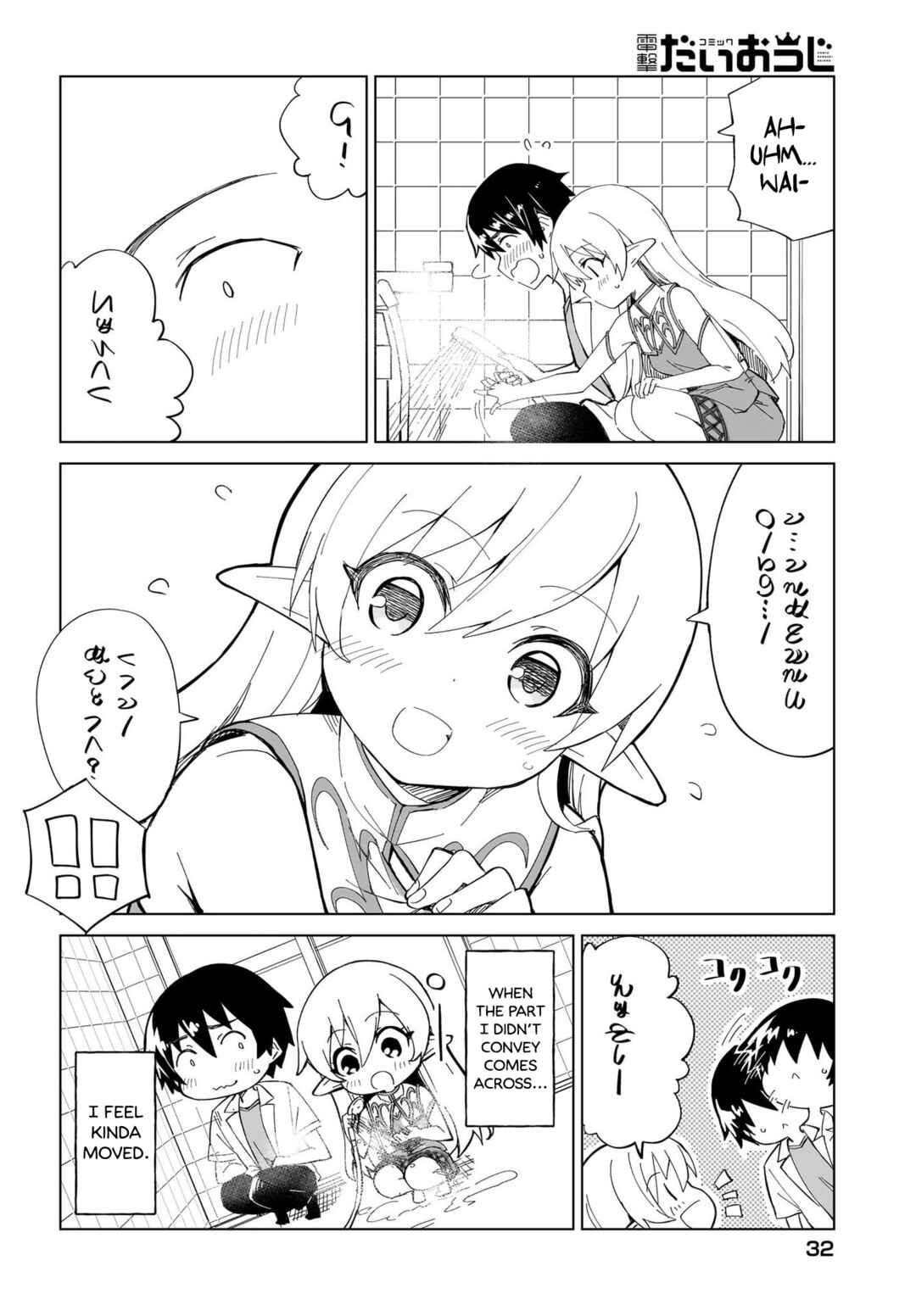Page 6 Chapter 2 Watashi wo Yashinatte! Yuusha-Sama