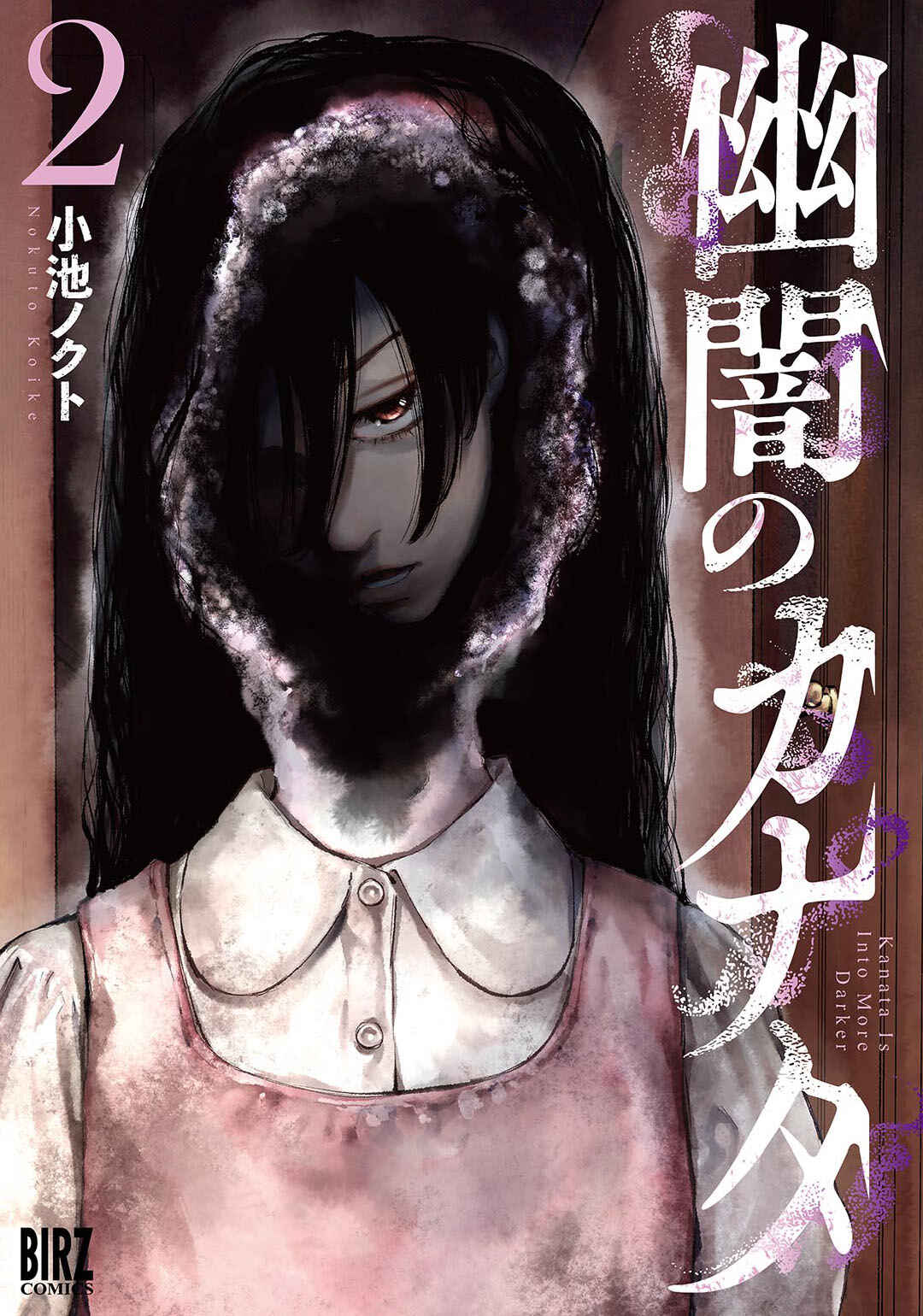 Page 1 Chapter 8 Yuuan no Kanata